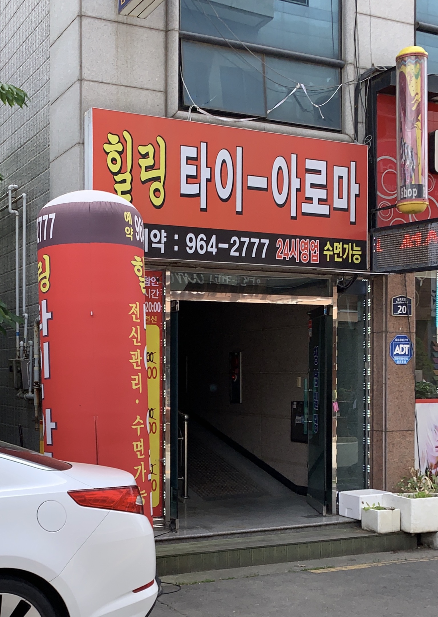 힐링타이 아로마
