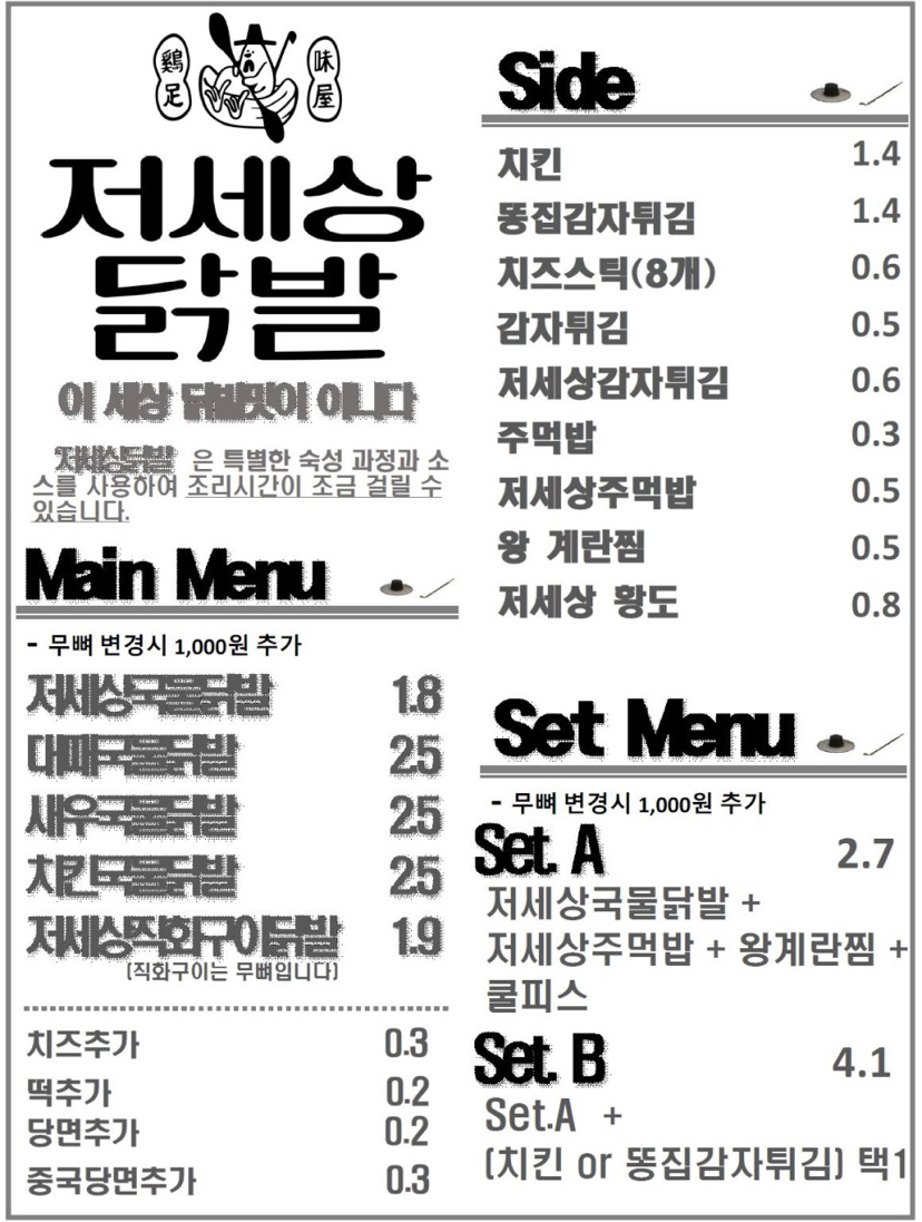 저세상닭발