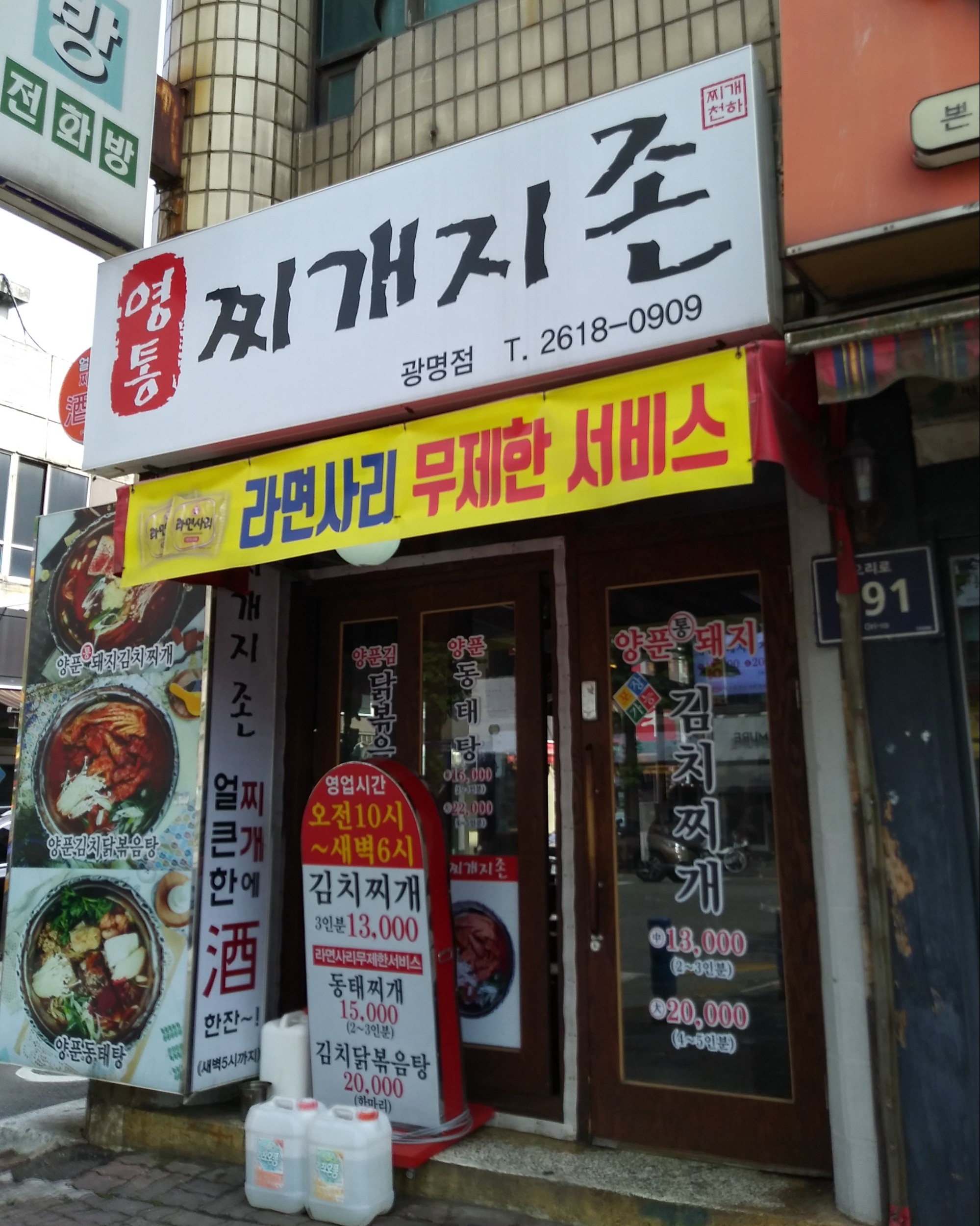 영통찌개지존 광명점
