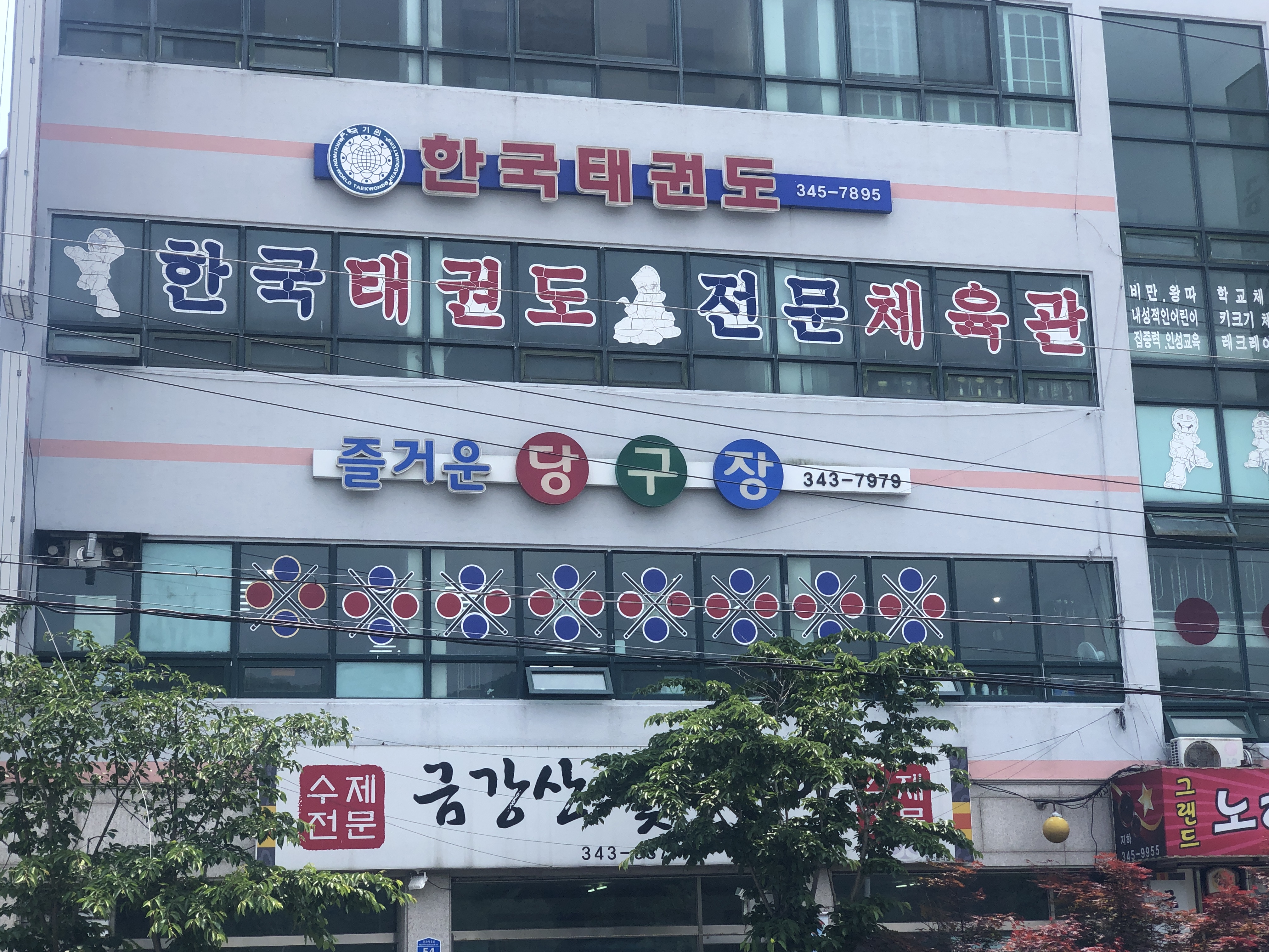 즐거운당구장