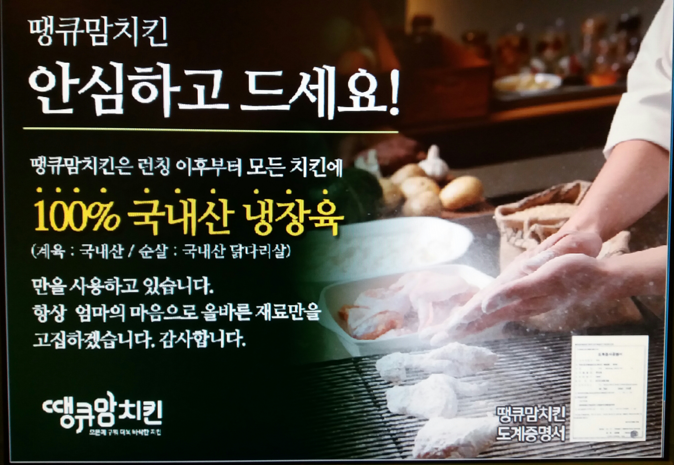 땡큐맘치킨 전남해남점