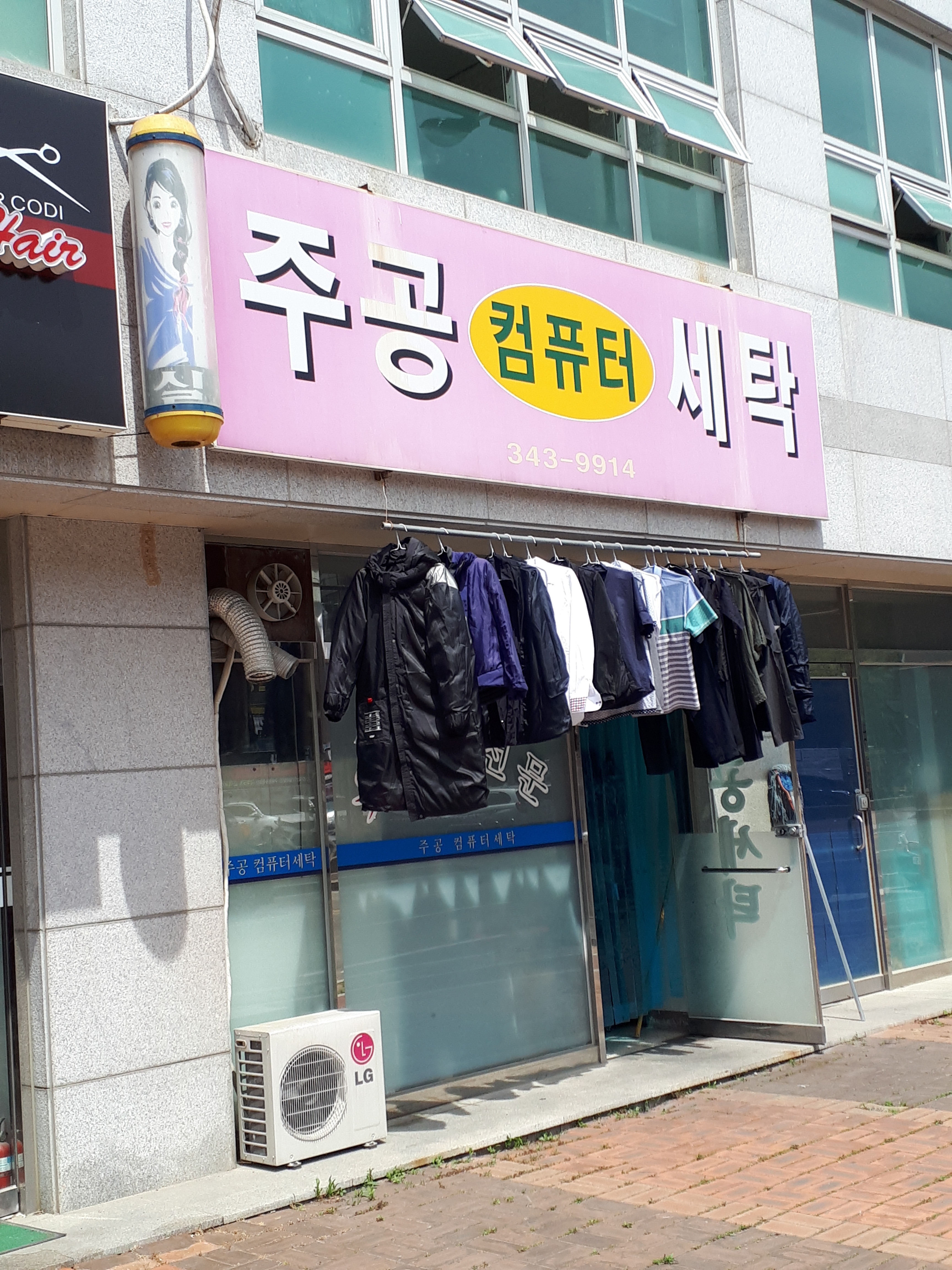 주공컴퓨터세탁