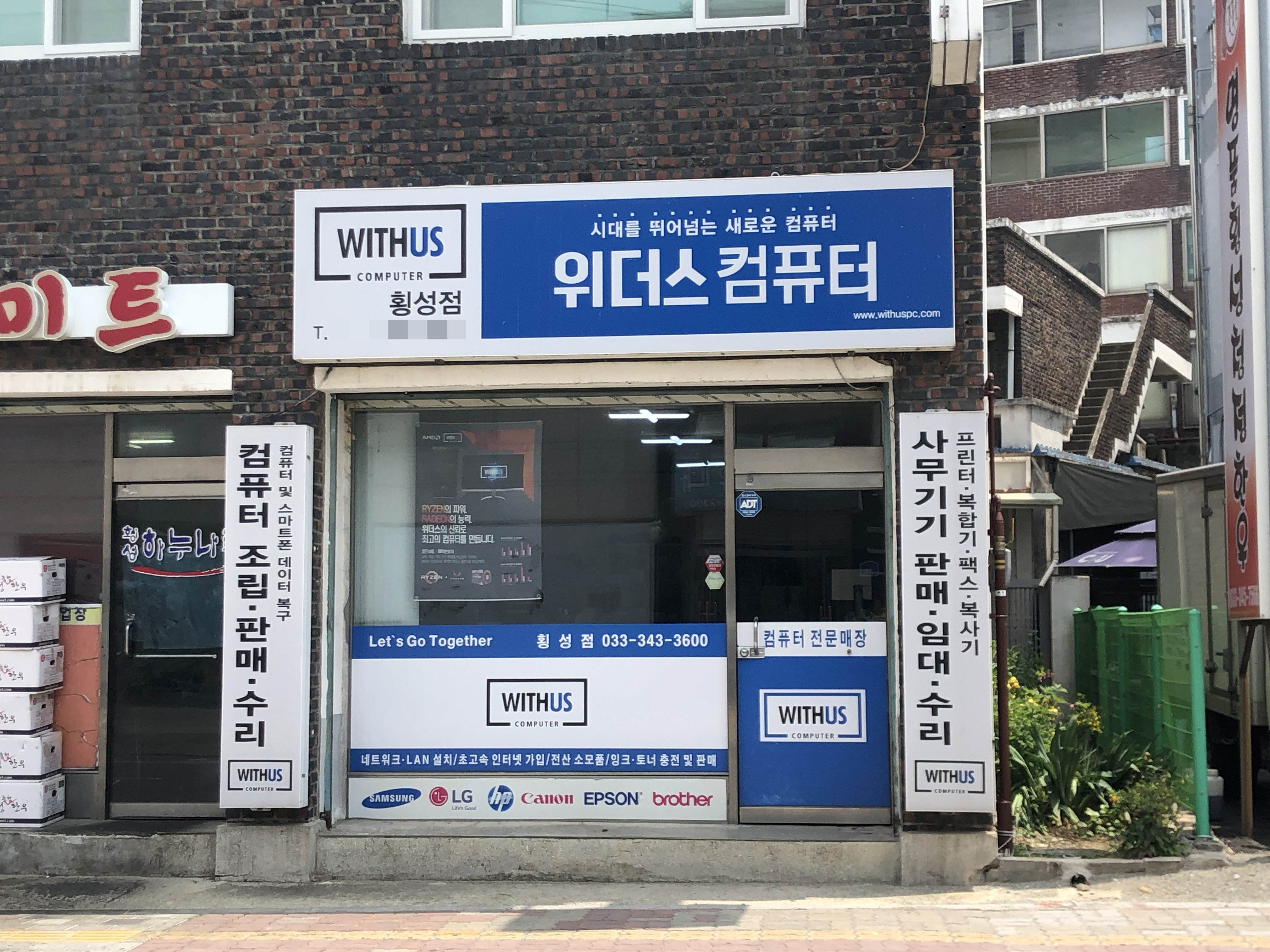 위더스 컴퓨터