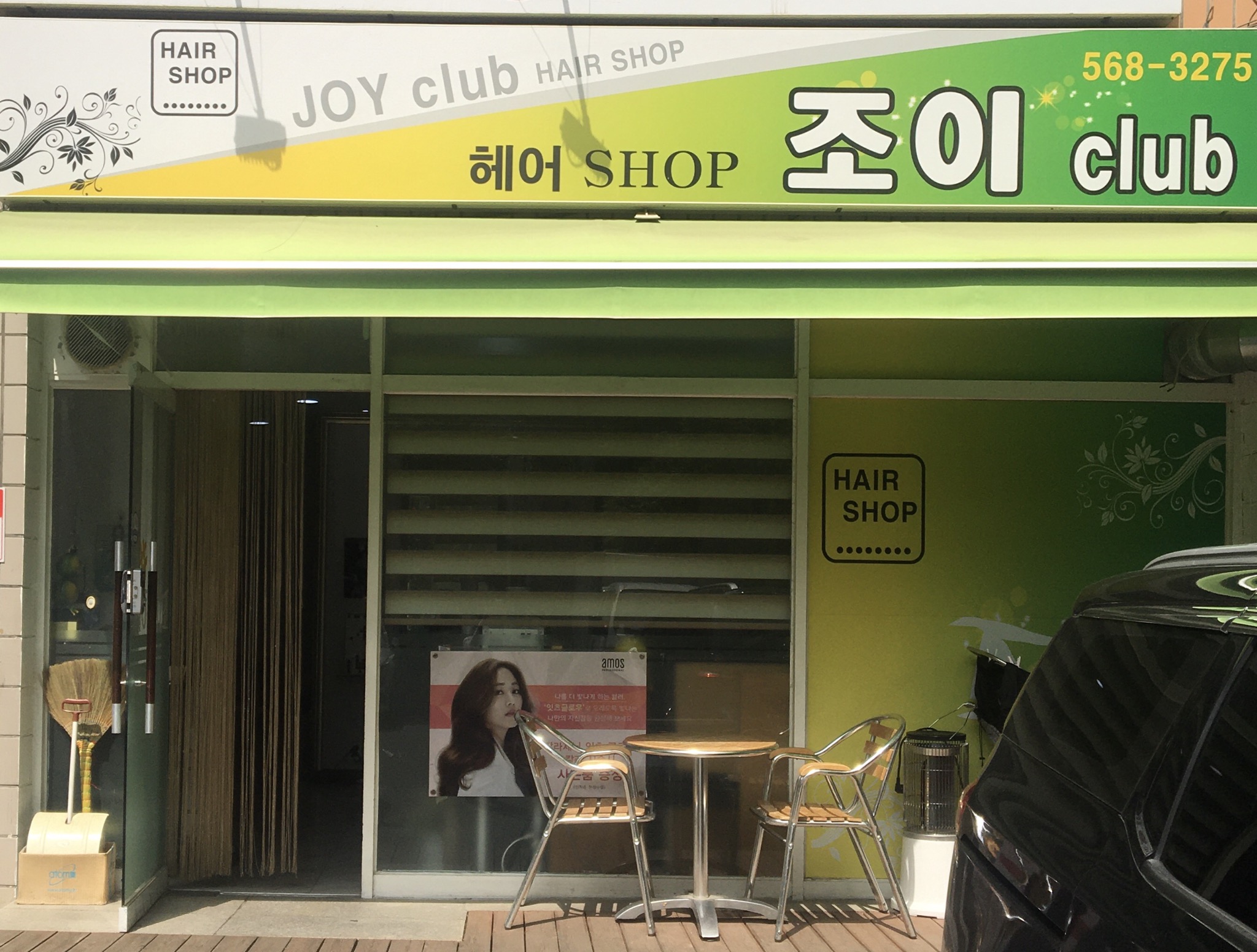조이헤어클럽