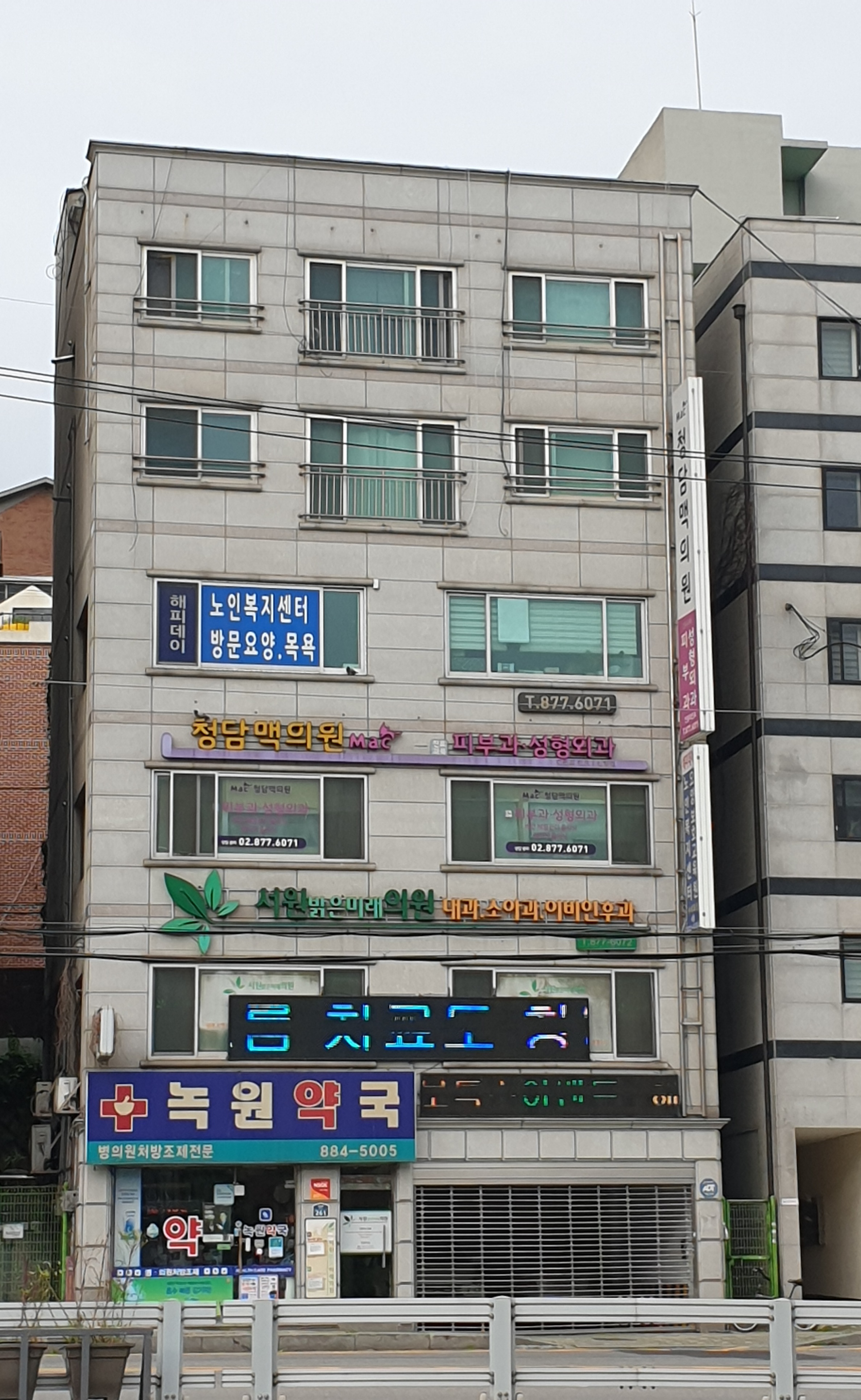 녹원약국