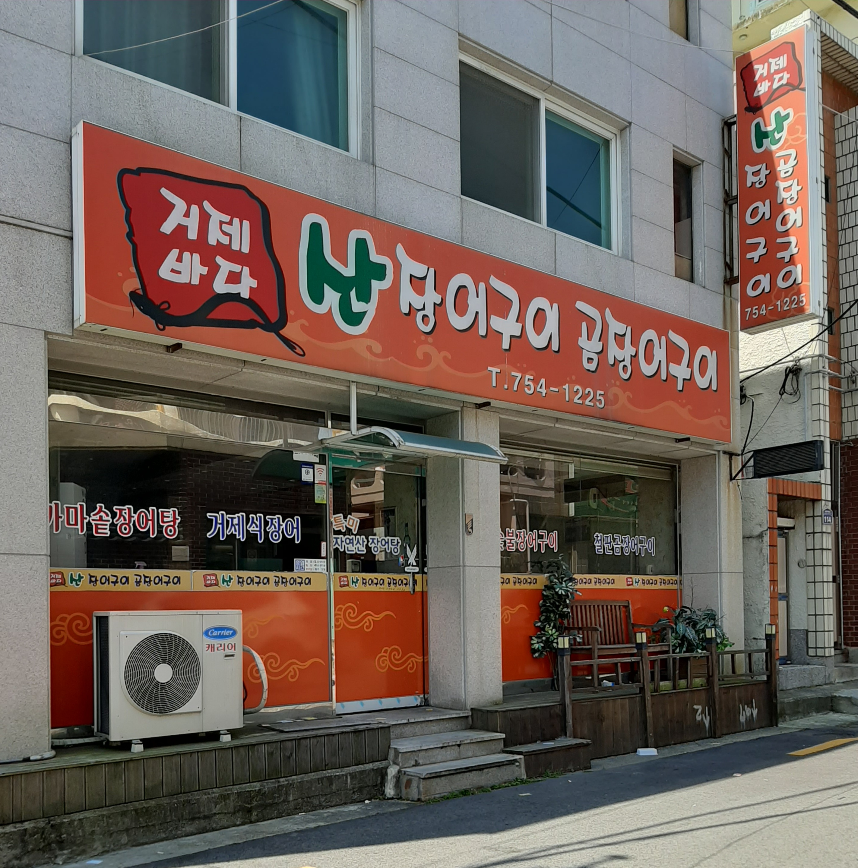 거제바다산장어구이곰장어구이