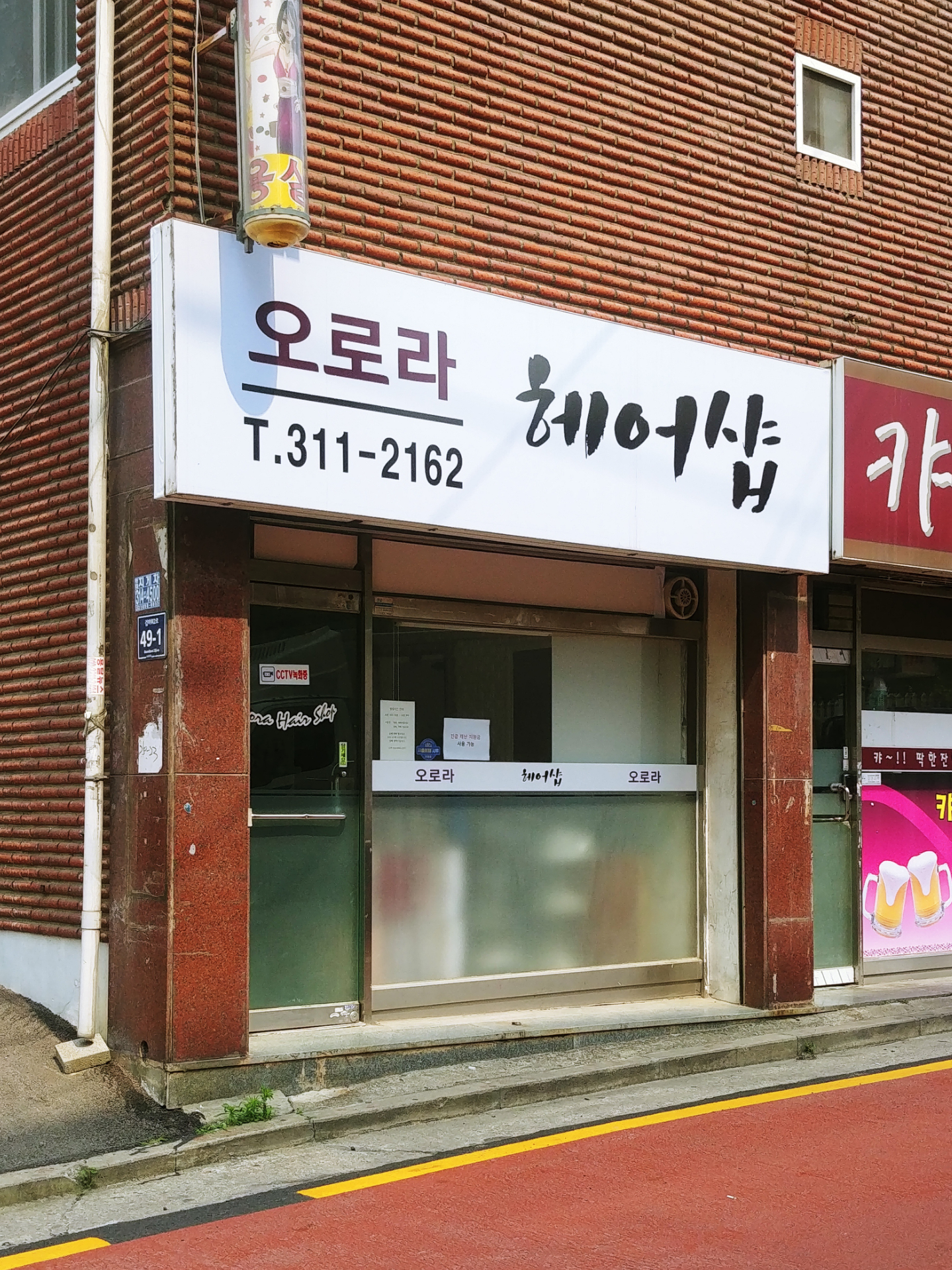 오로라헤어샵