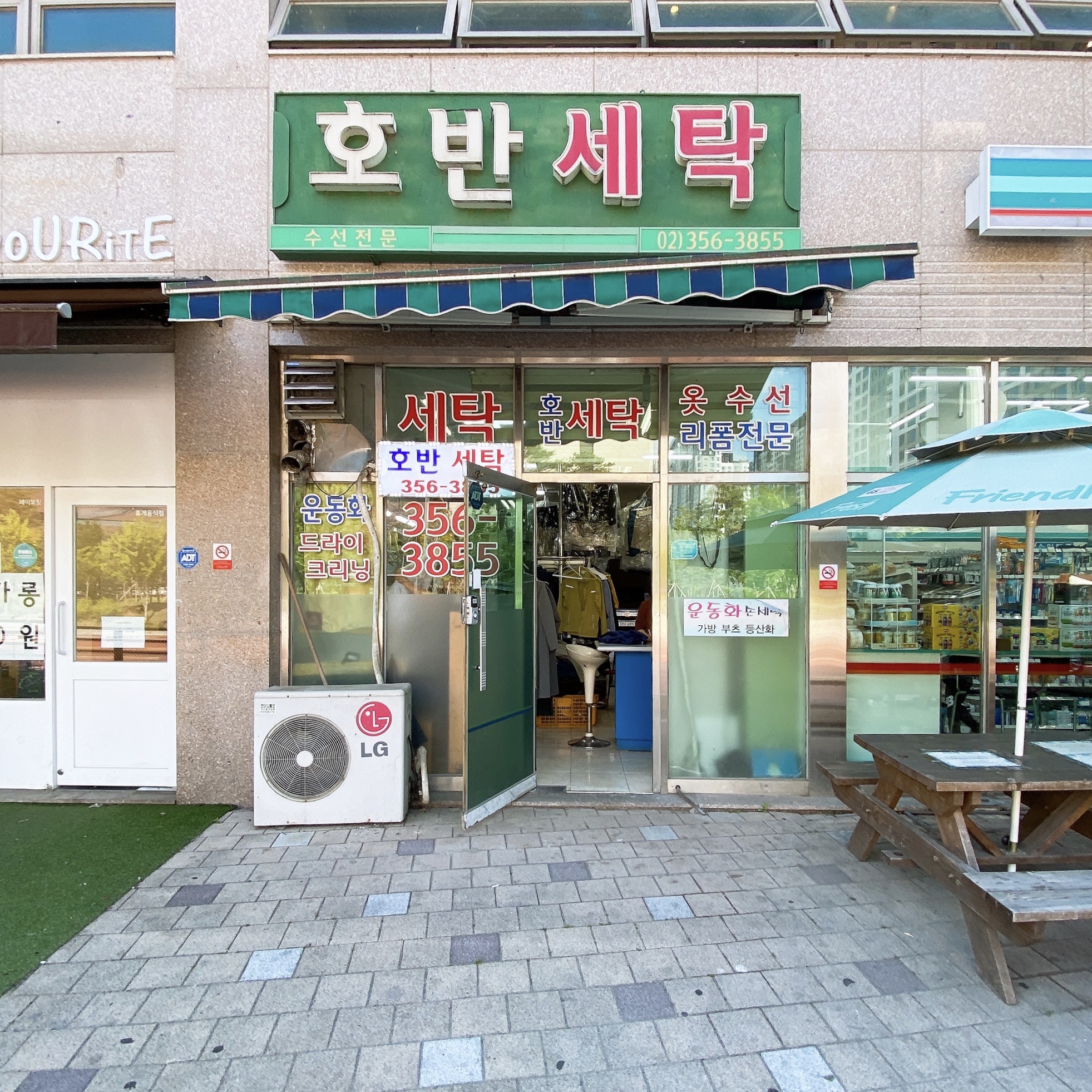 호반세탁