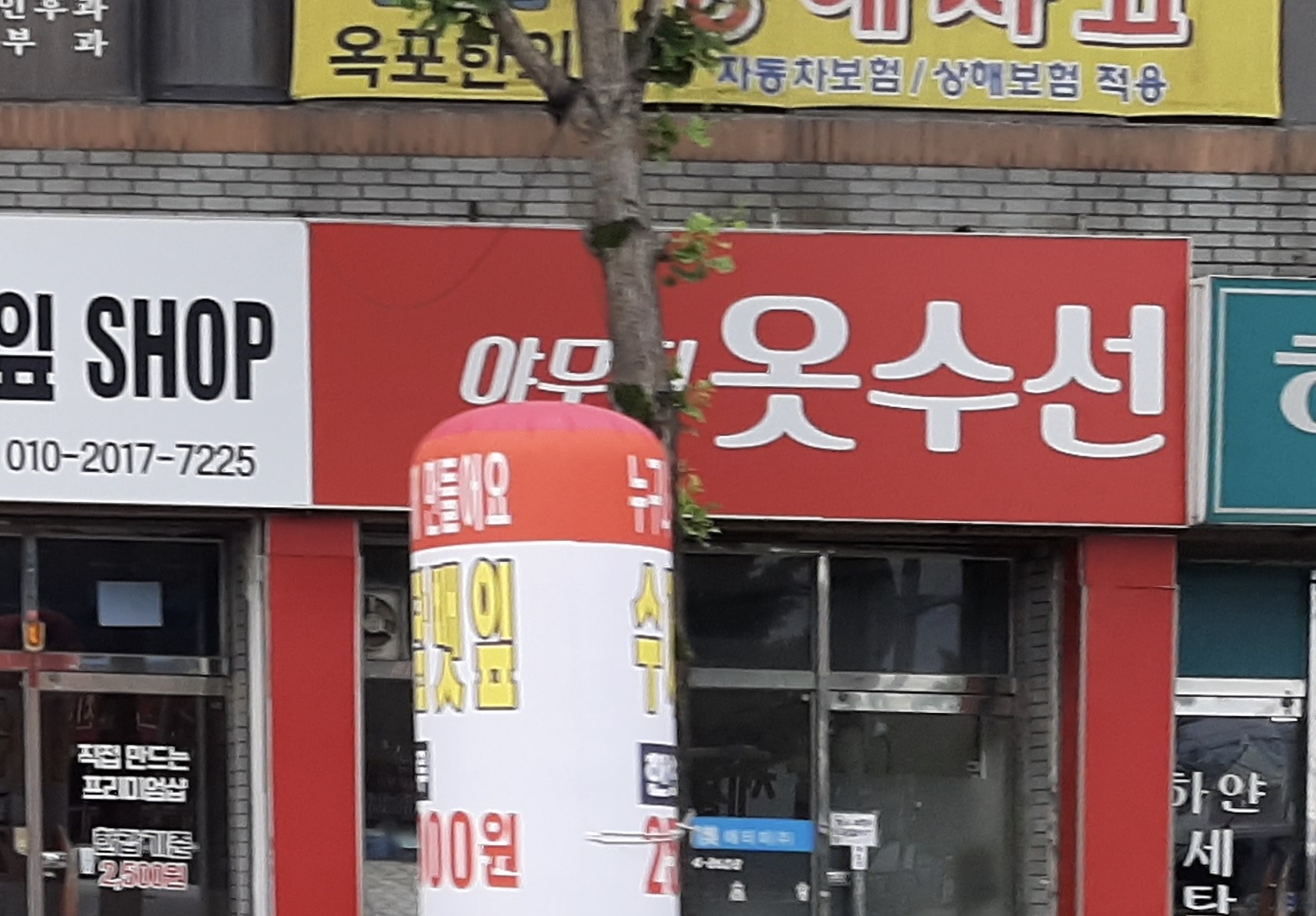 야무진옷수선