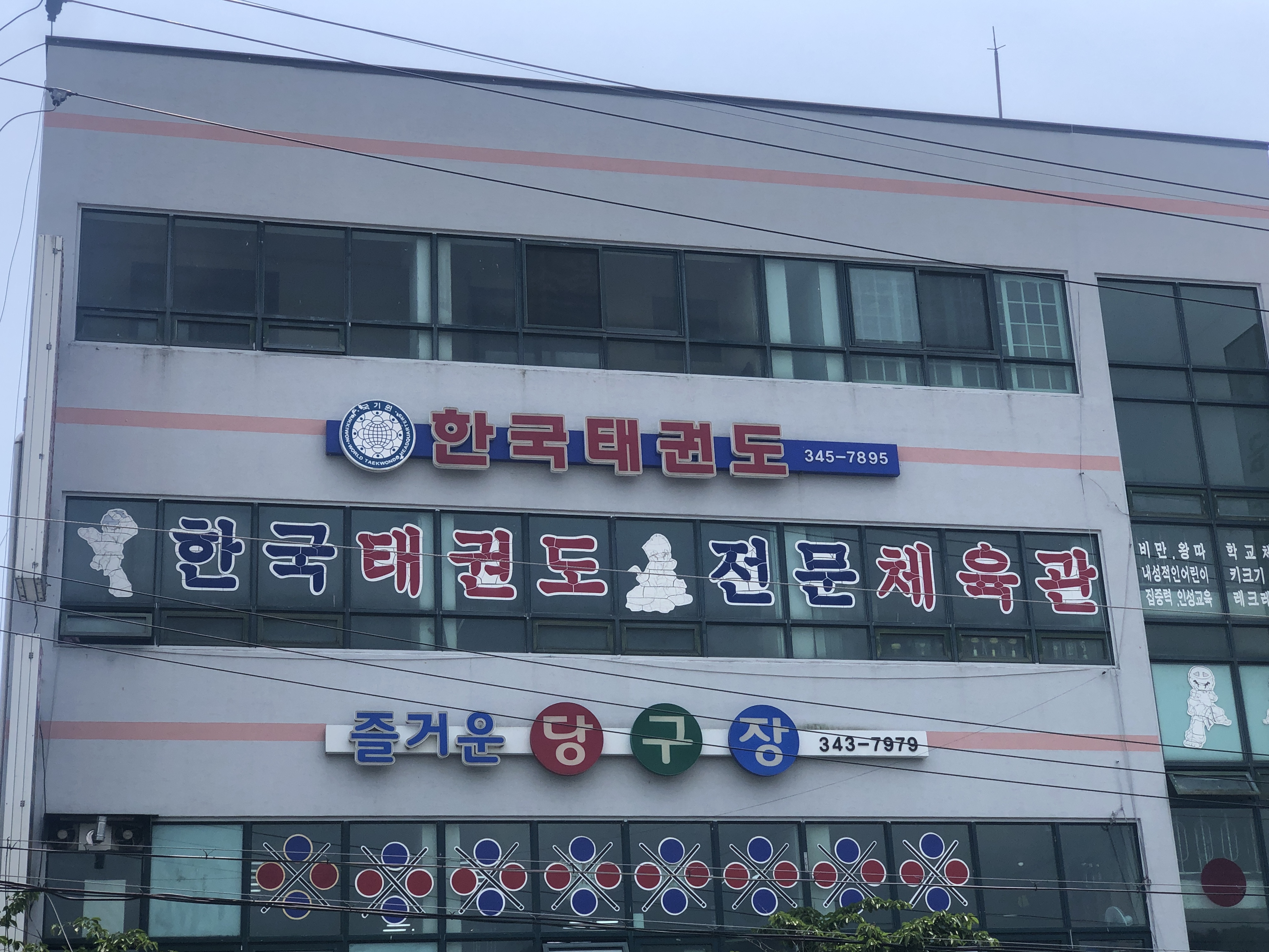 한국체육관