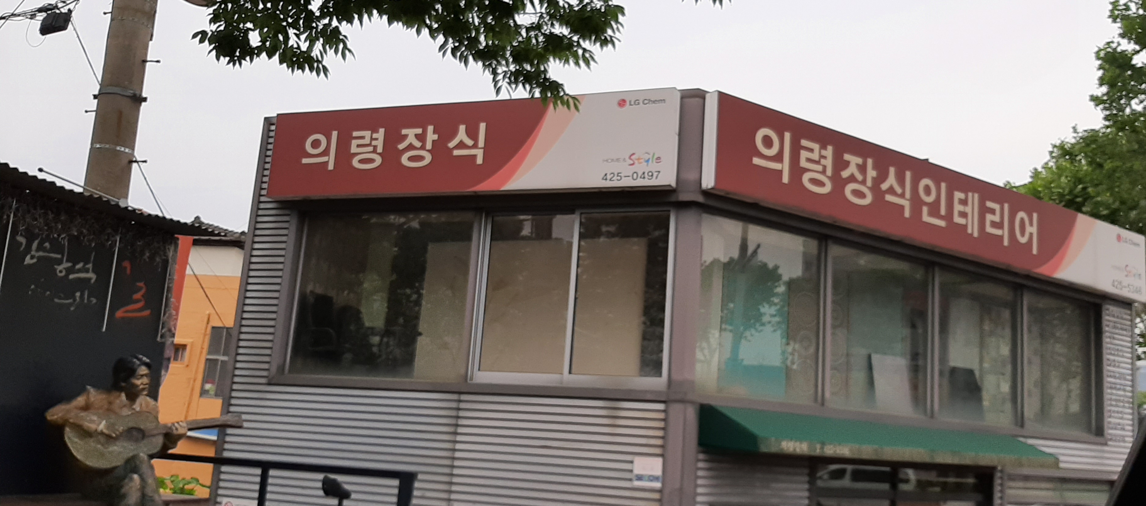 의령장식인테리어