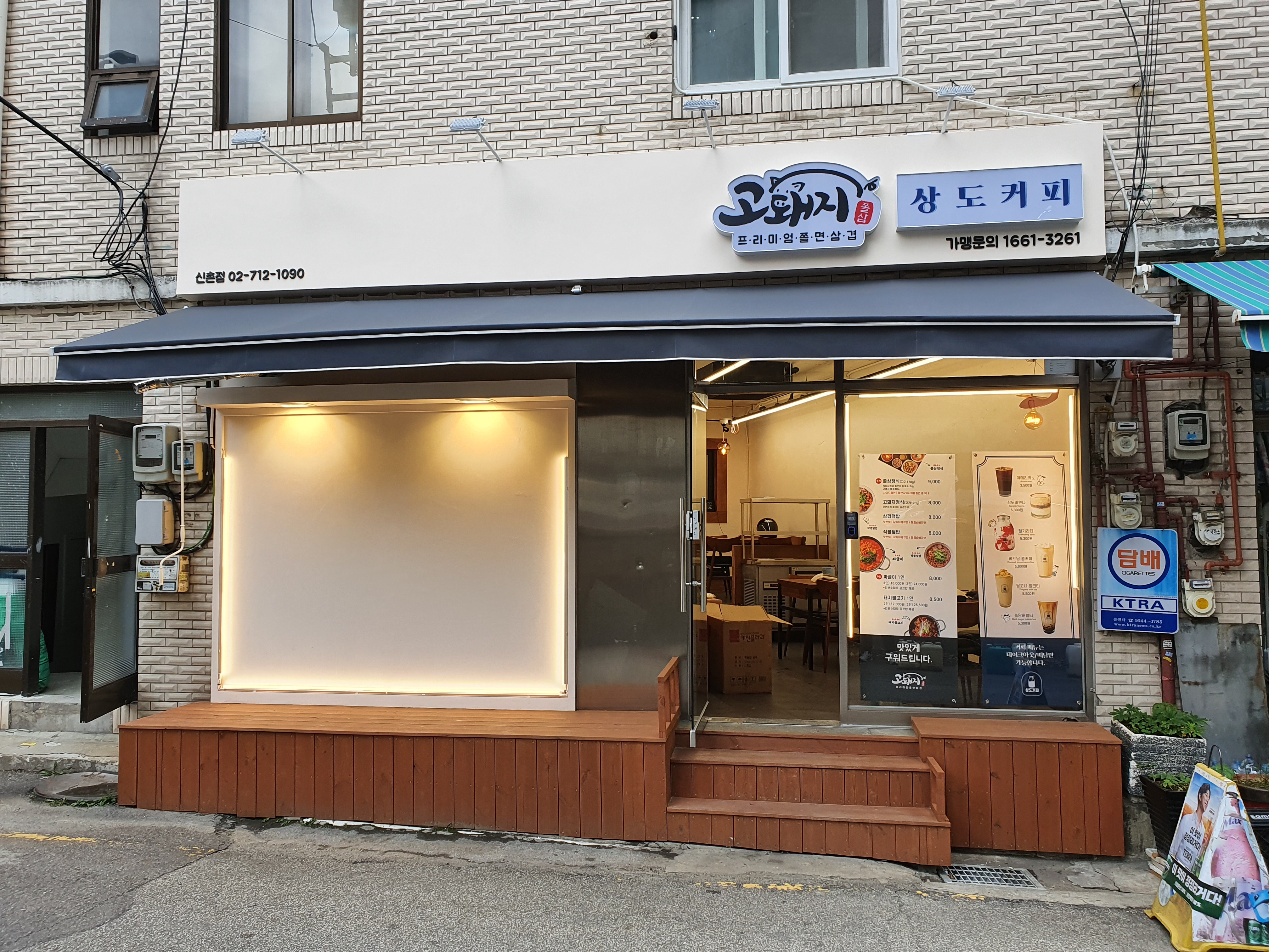 고돼지 신촌점