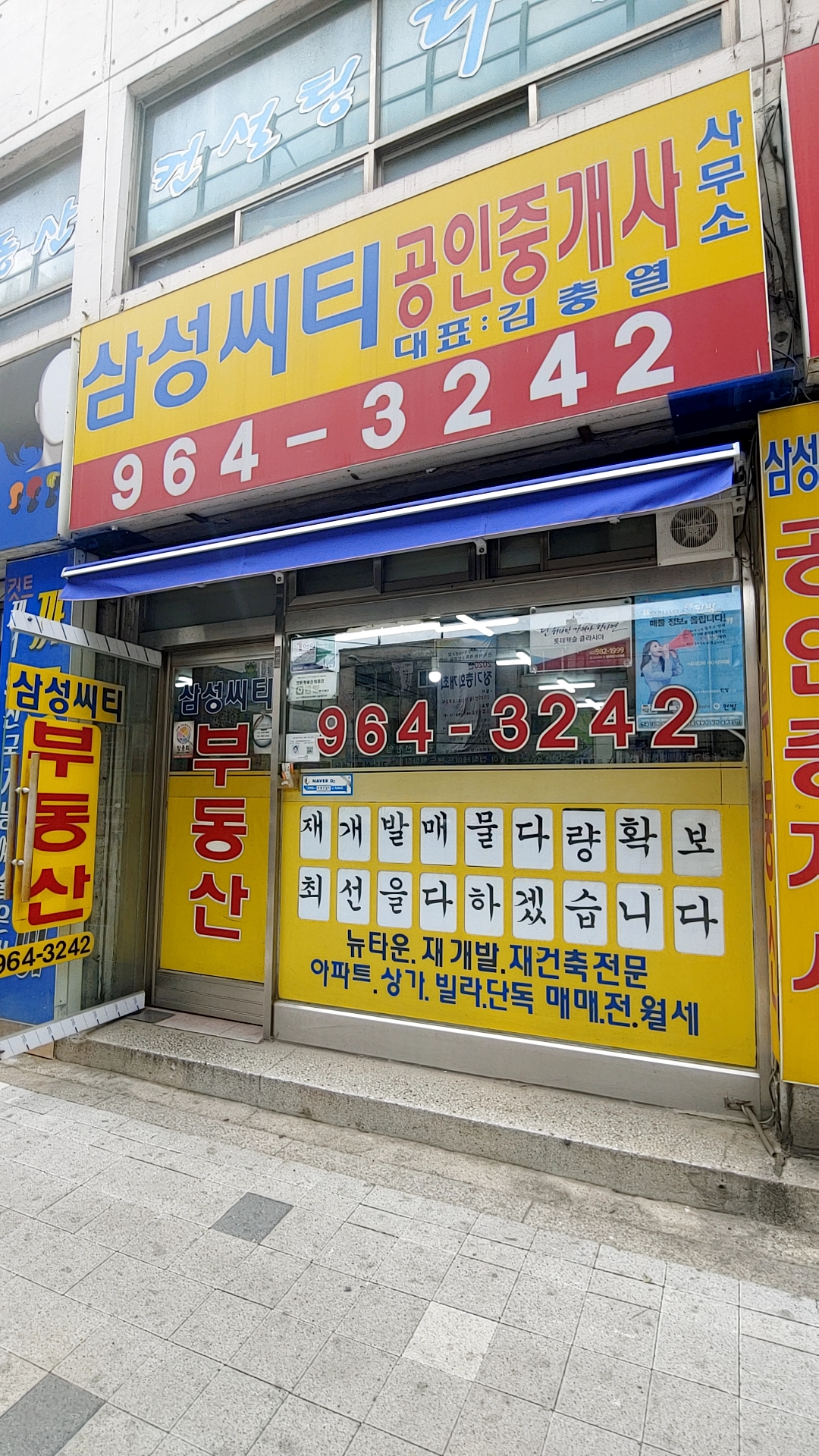 삼성씨티부동산공인중개사사무소