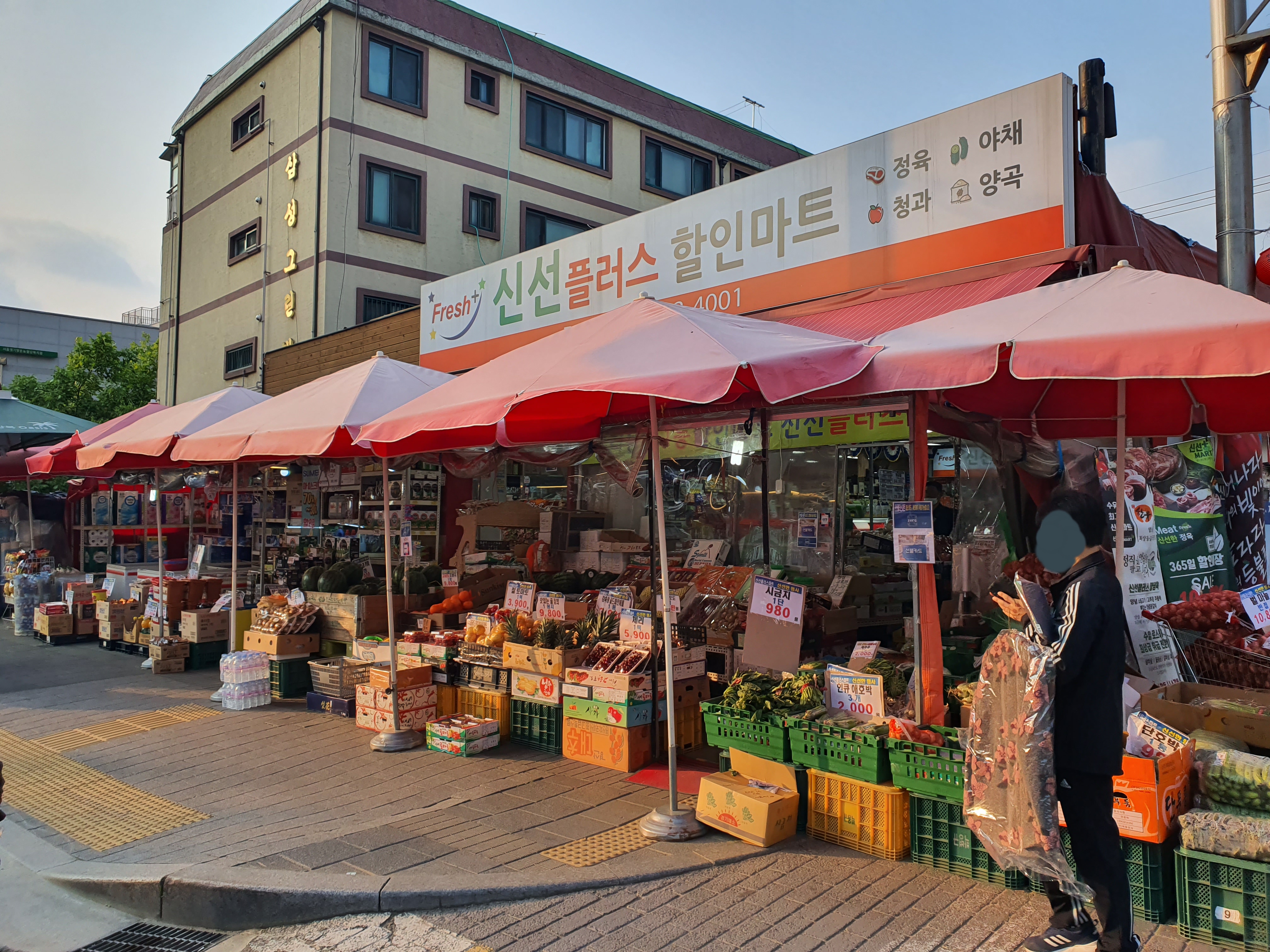 신선플러스할인마트