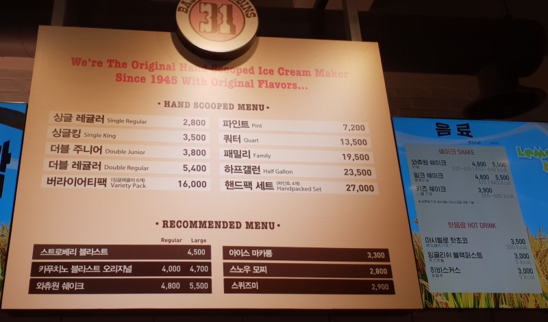 배스킨라빈스 대전반석