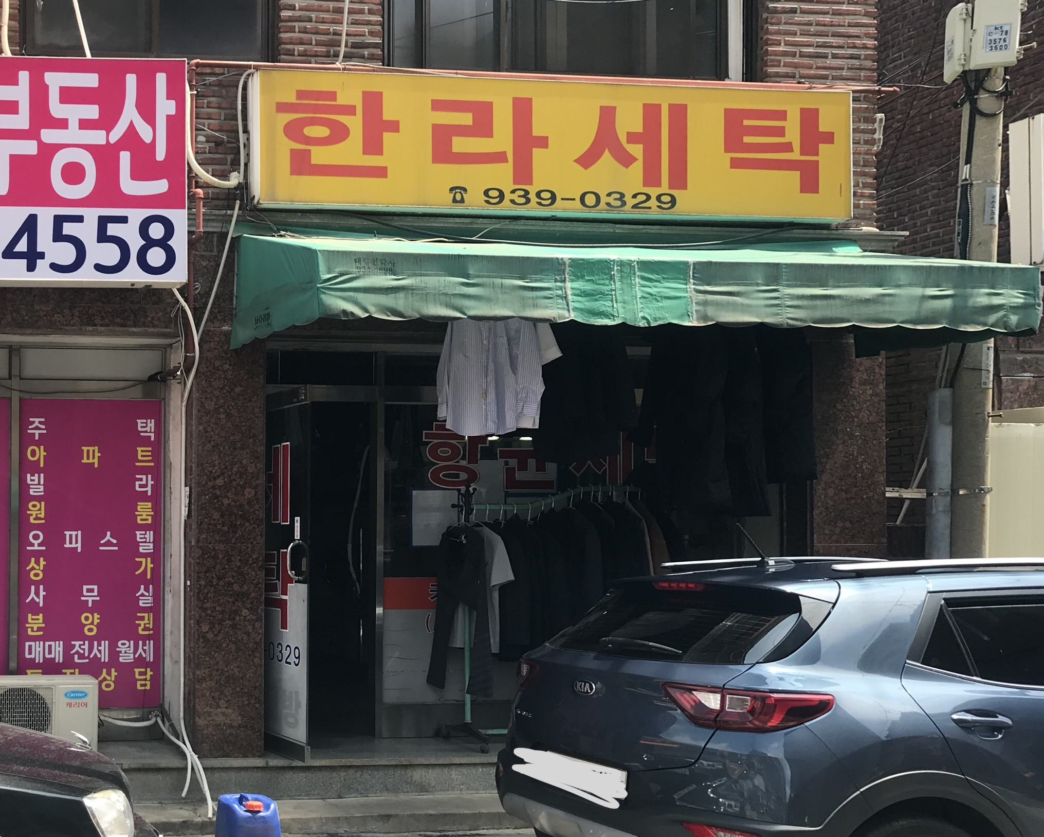 한라세탁소
