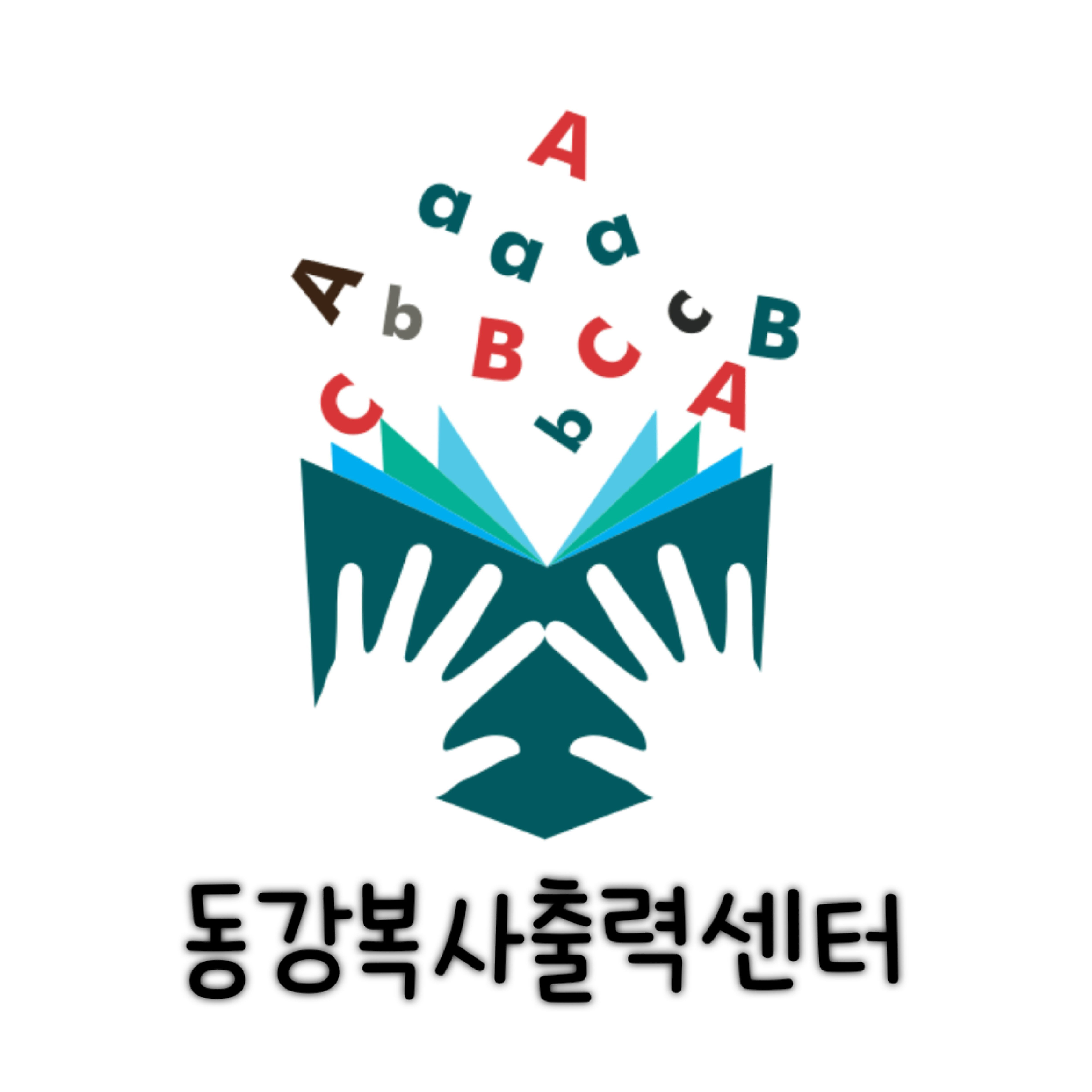 동강복사출력센터