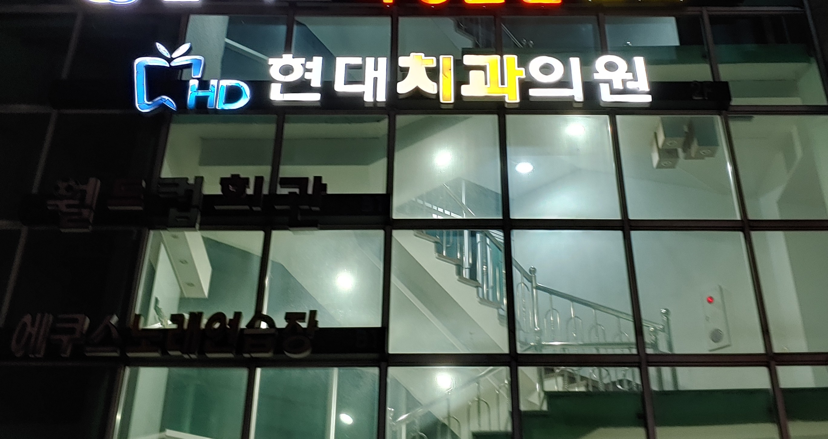 현대치과의원 대표 이미지