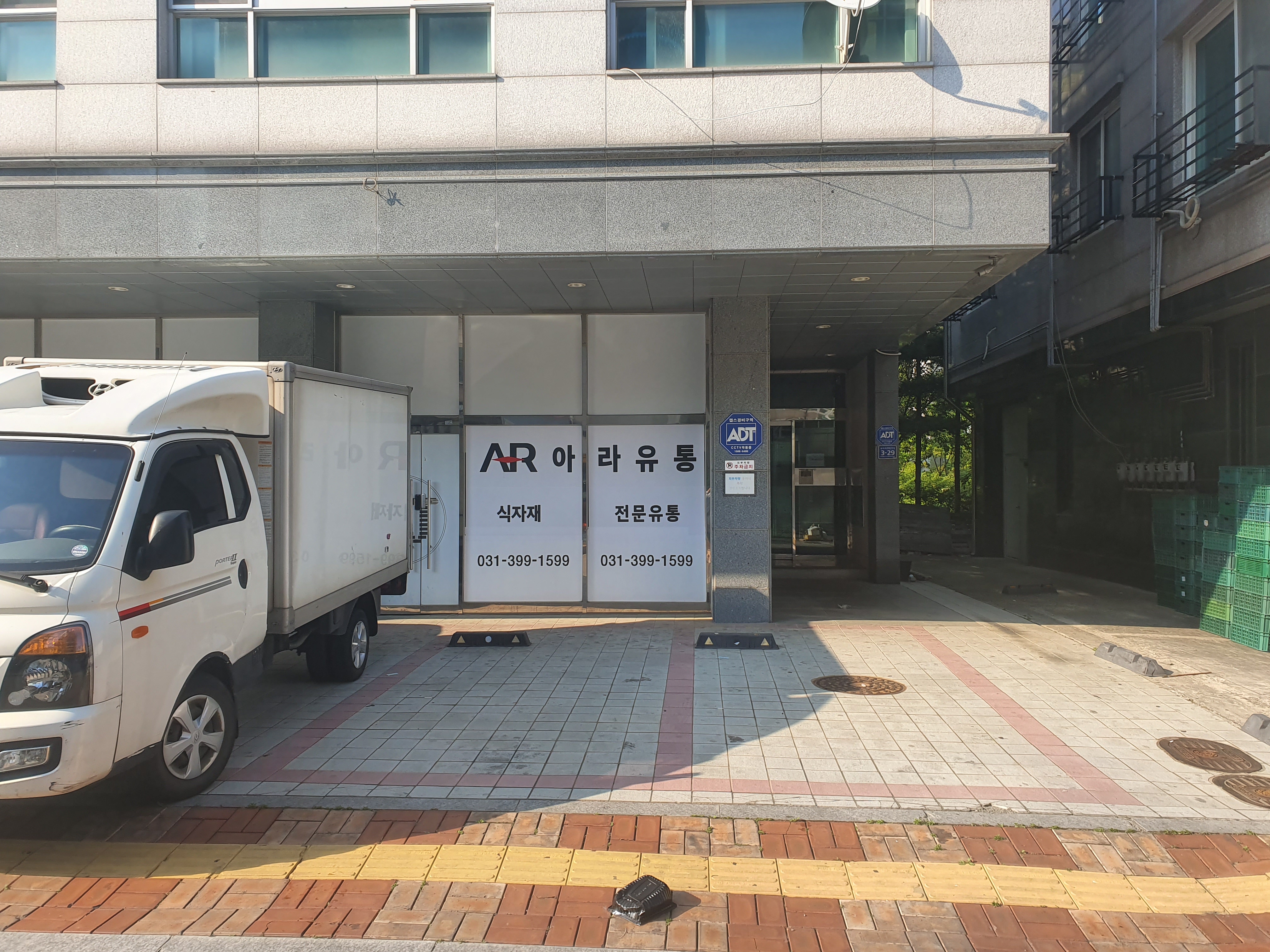 아라유통