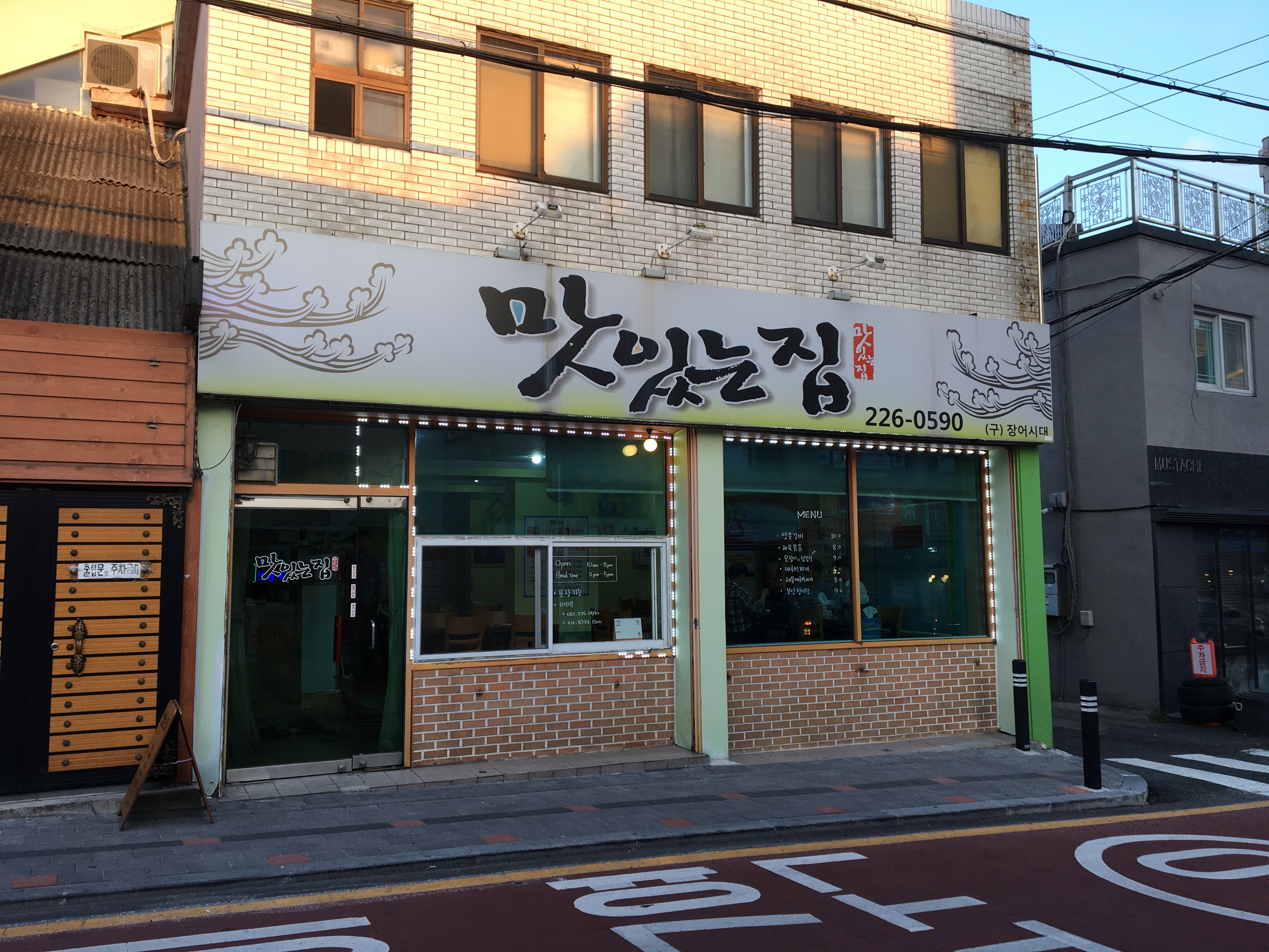 맛있는집