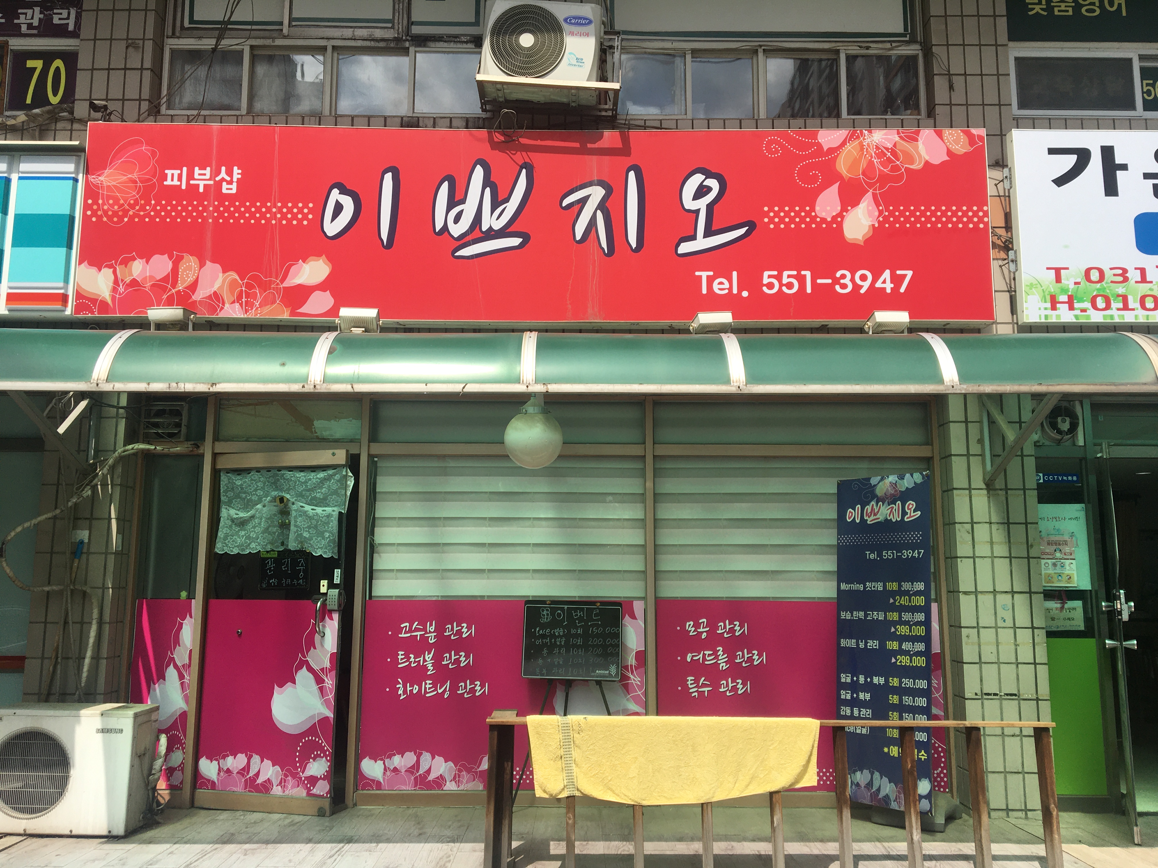 이쁘지오 피부샵