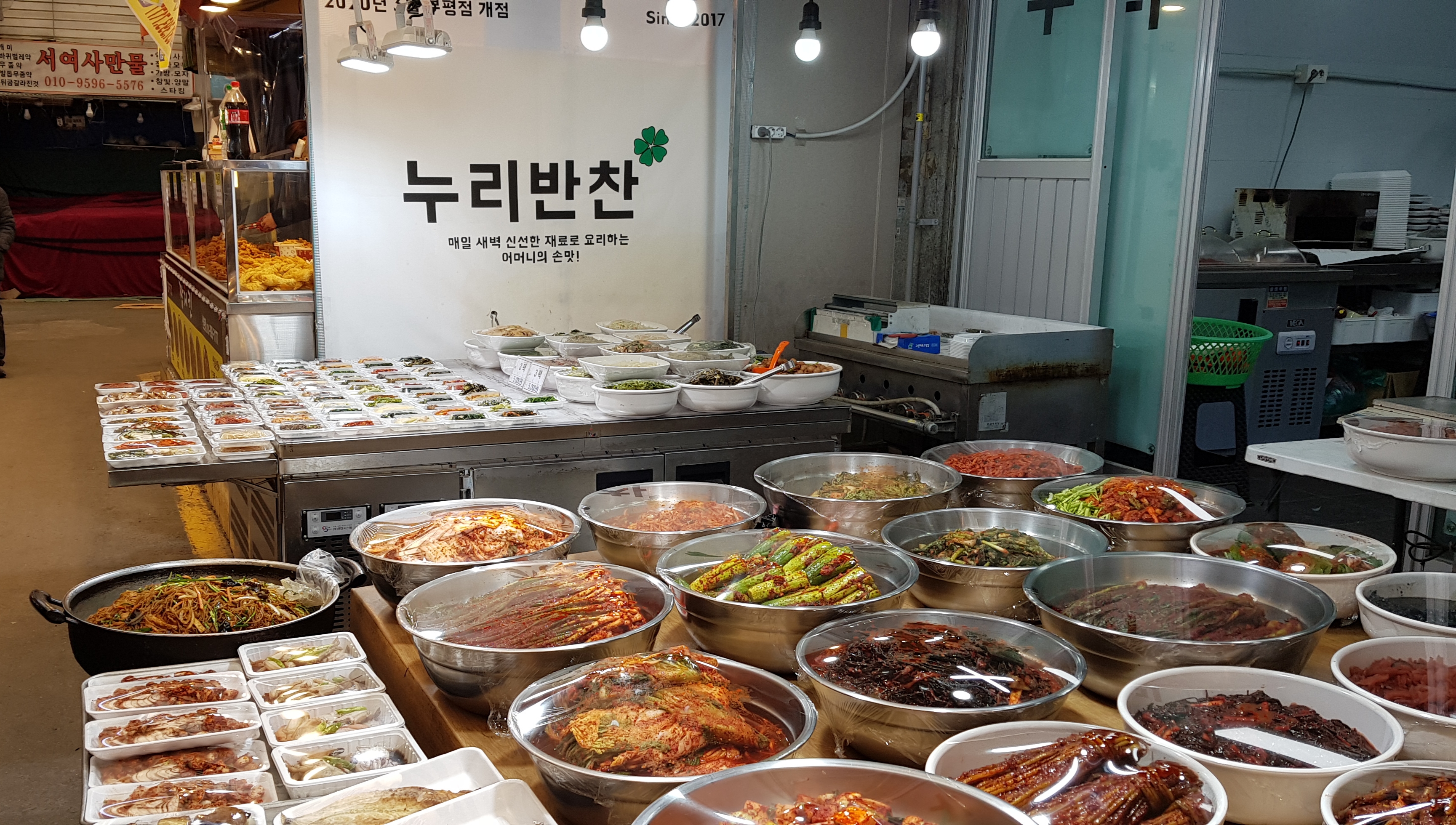 누리반찬