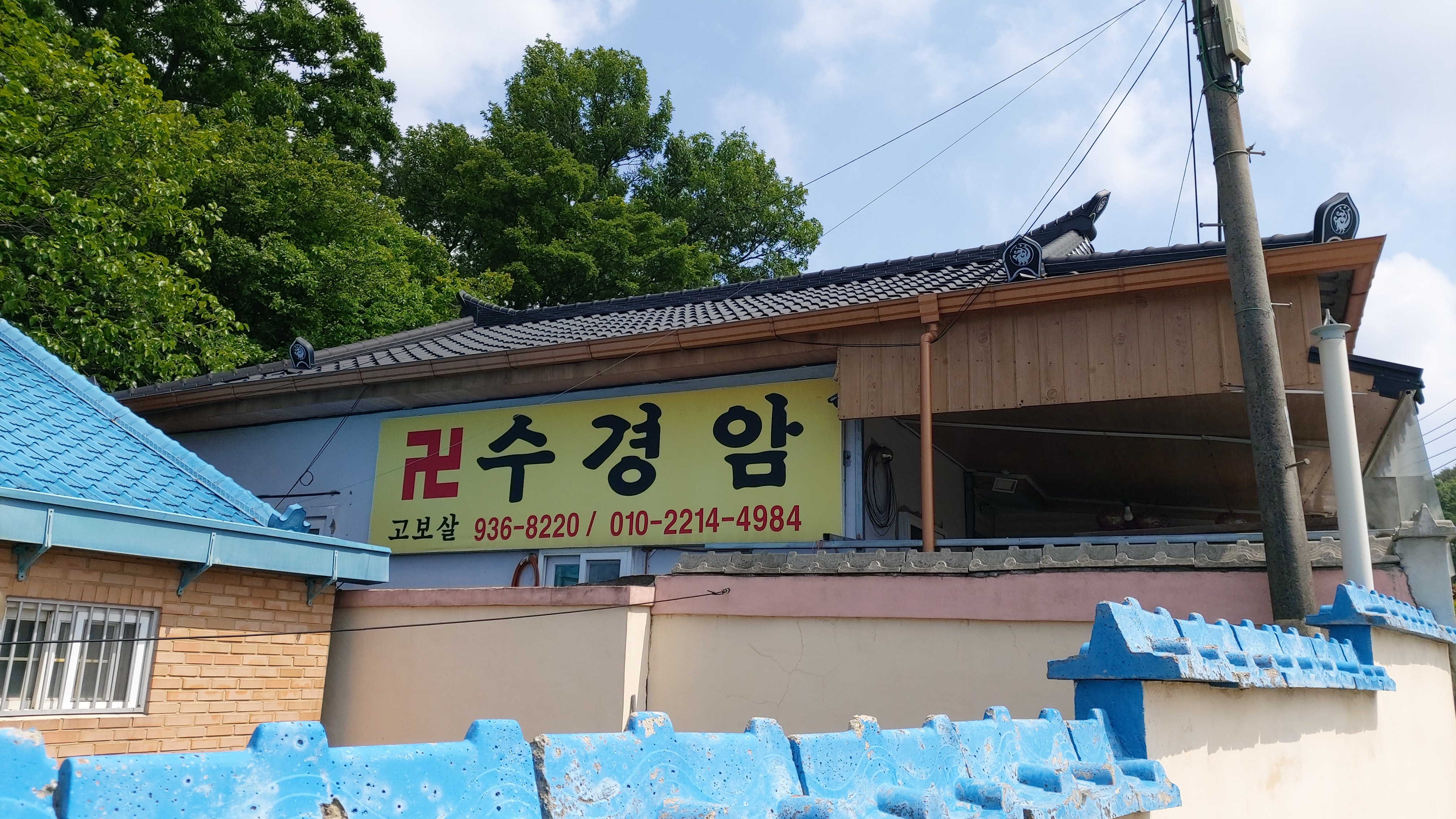 수경암