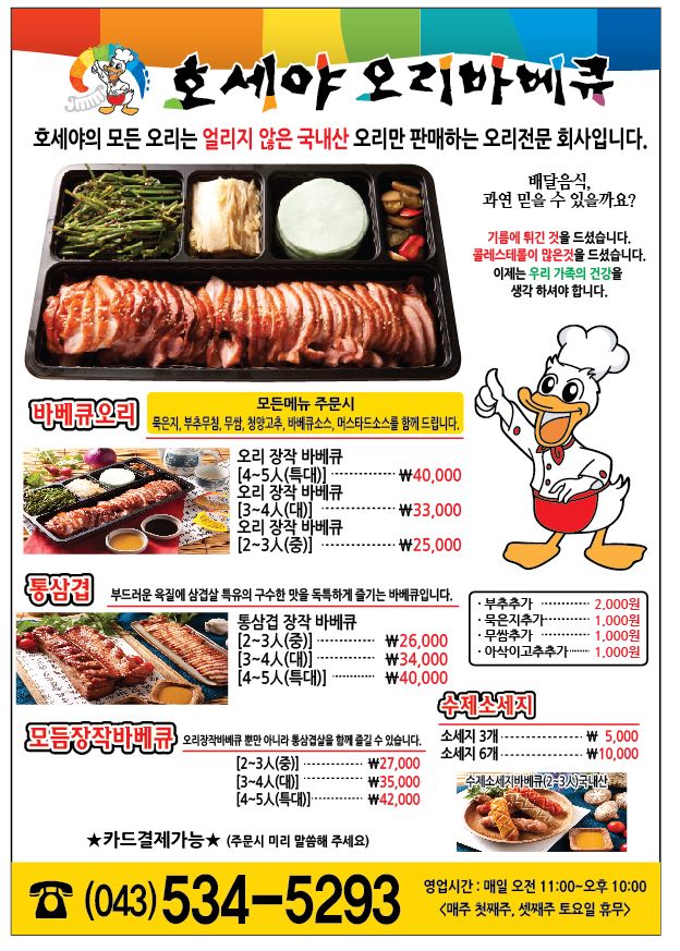 호세야오리바베큐 진천점