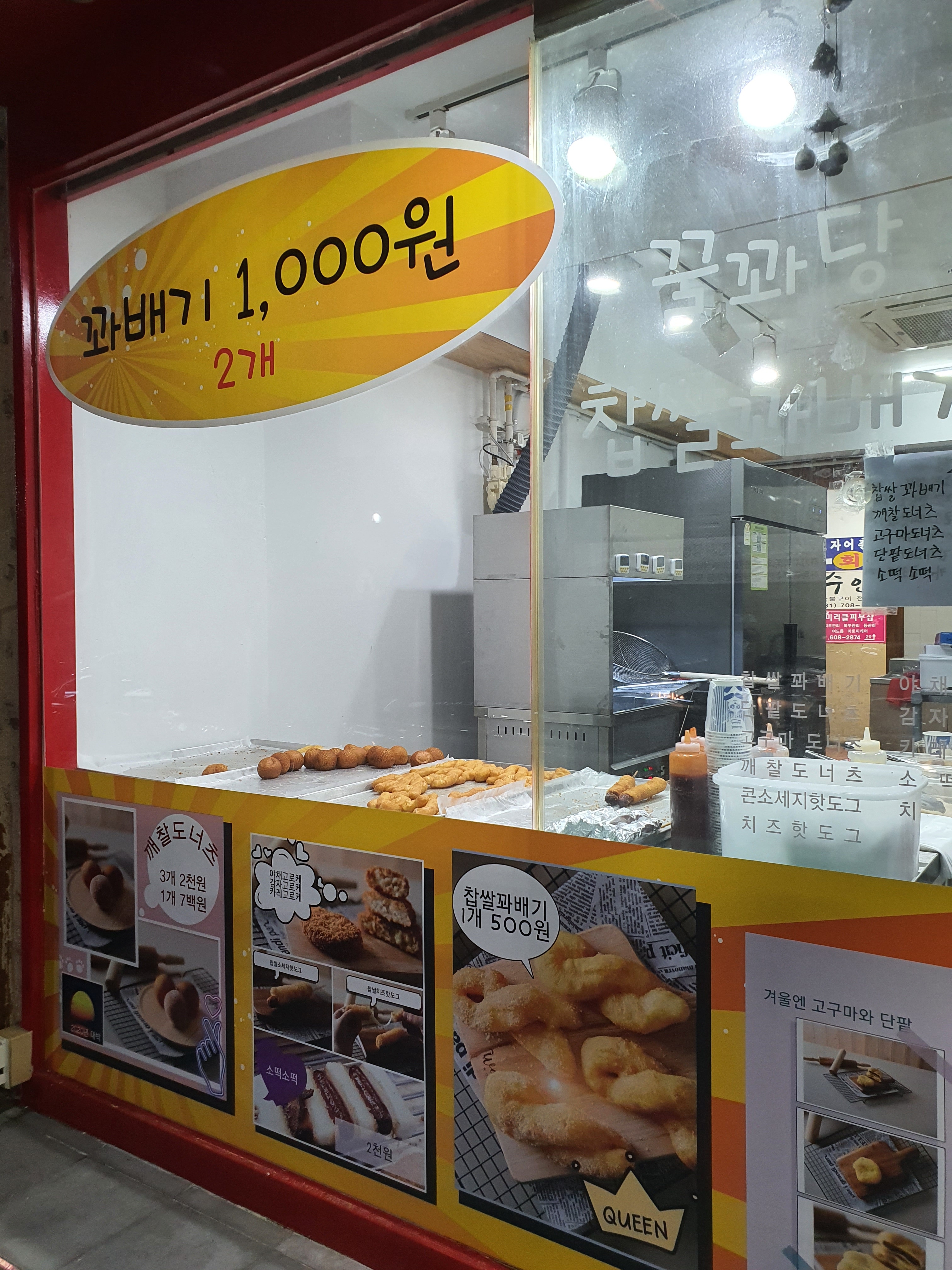 꿀꽈당찹쌀꽈배기