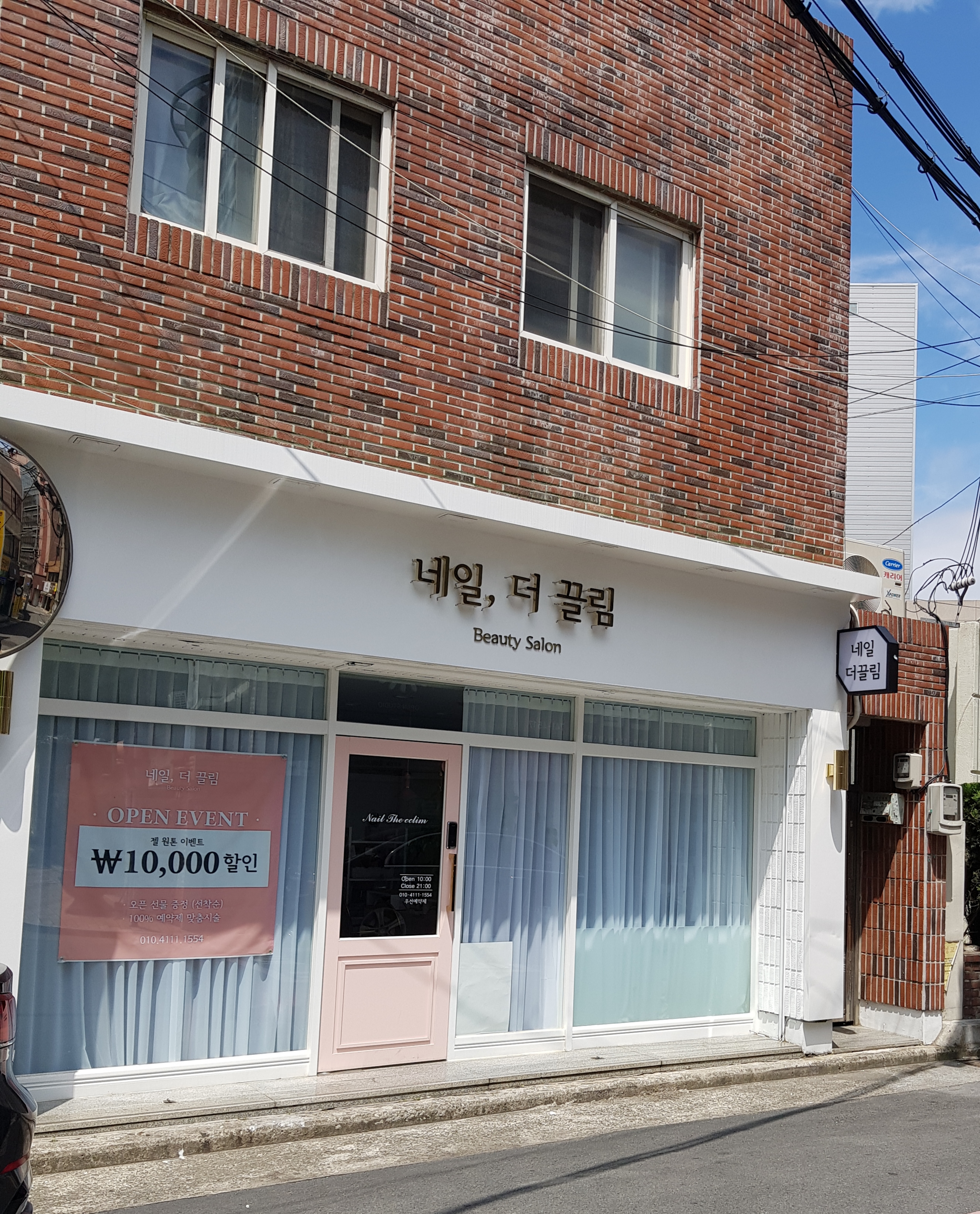 네일더끌림