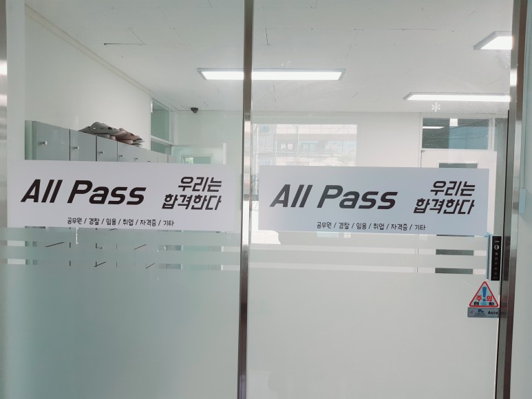 올패스 관리형 독서실