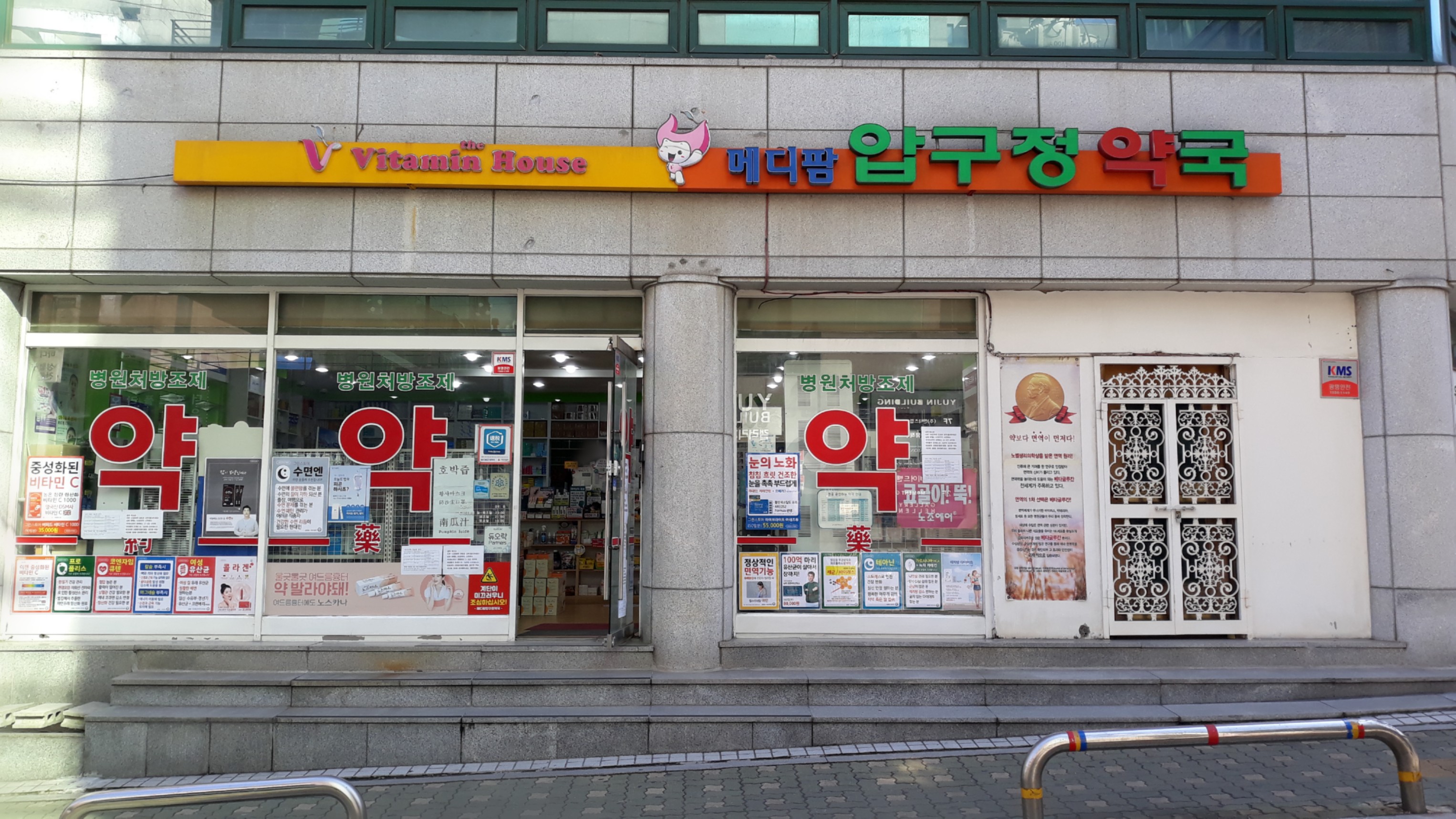 메디팜압구정약국 대표 이미지