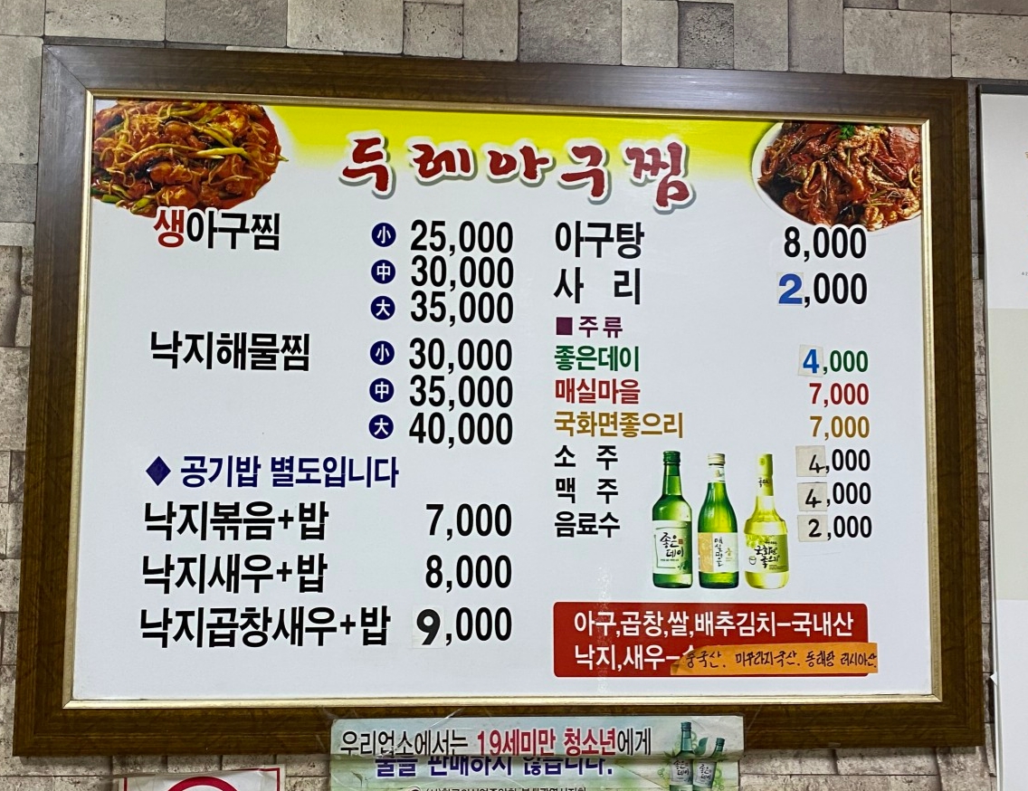 두레아구찜
