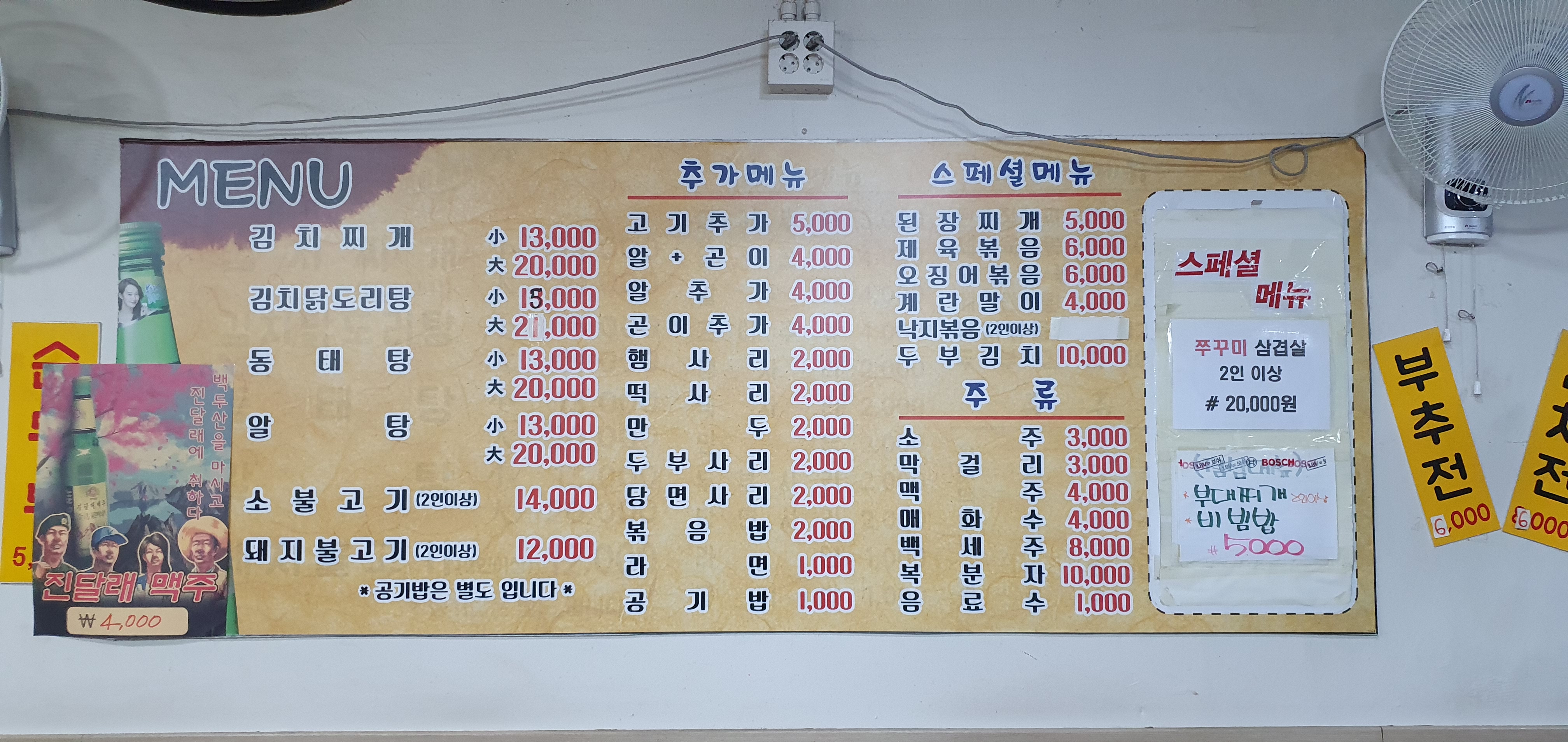 양푼이찌게마을