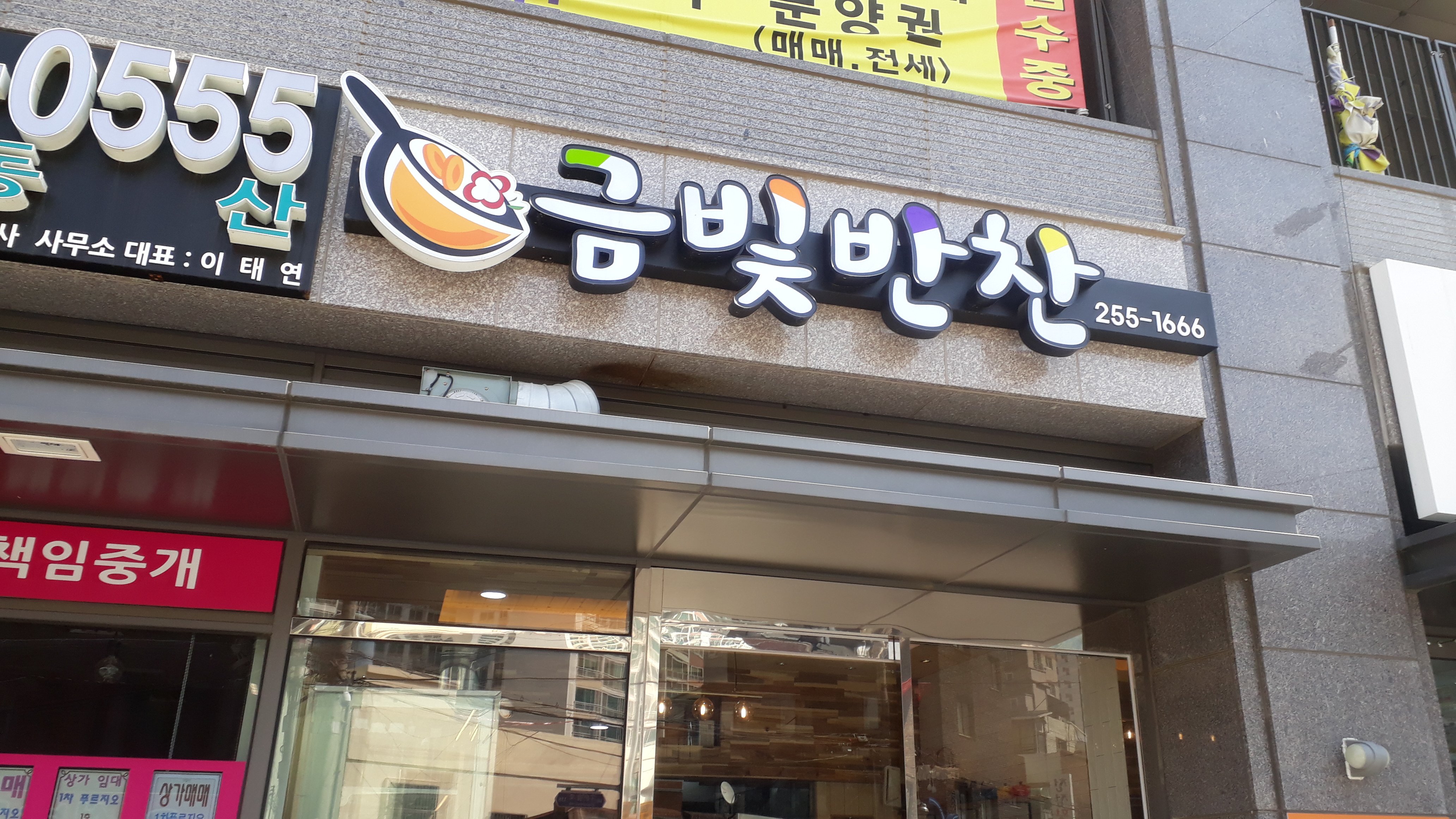 금빛반찬
