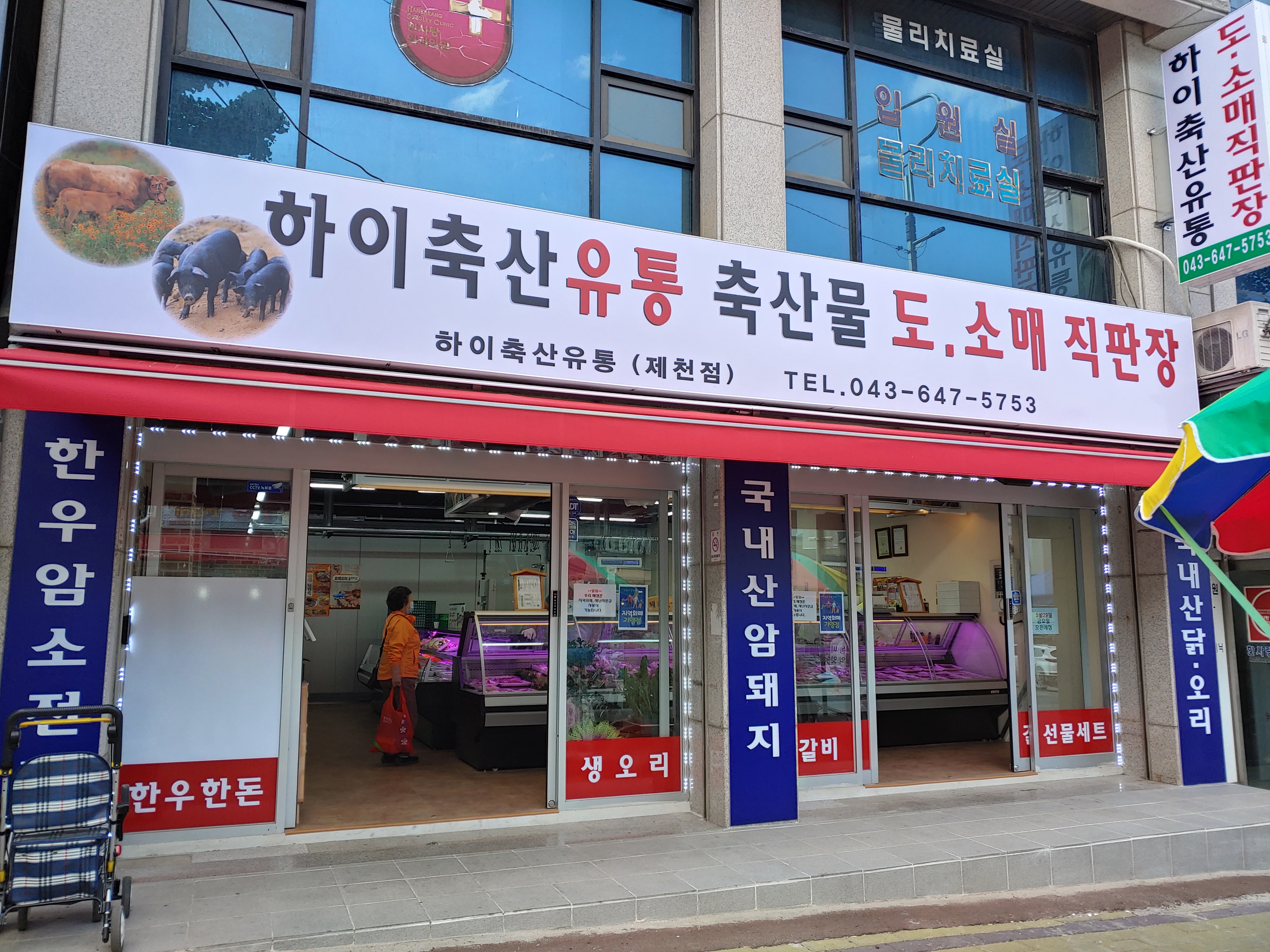 하이축산유통