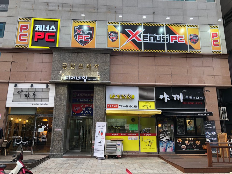 제너스PC 동탄반송2호점