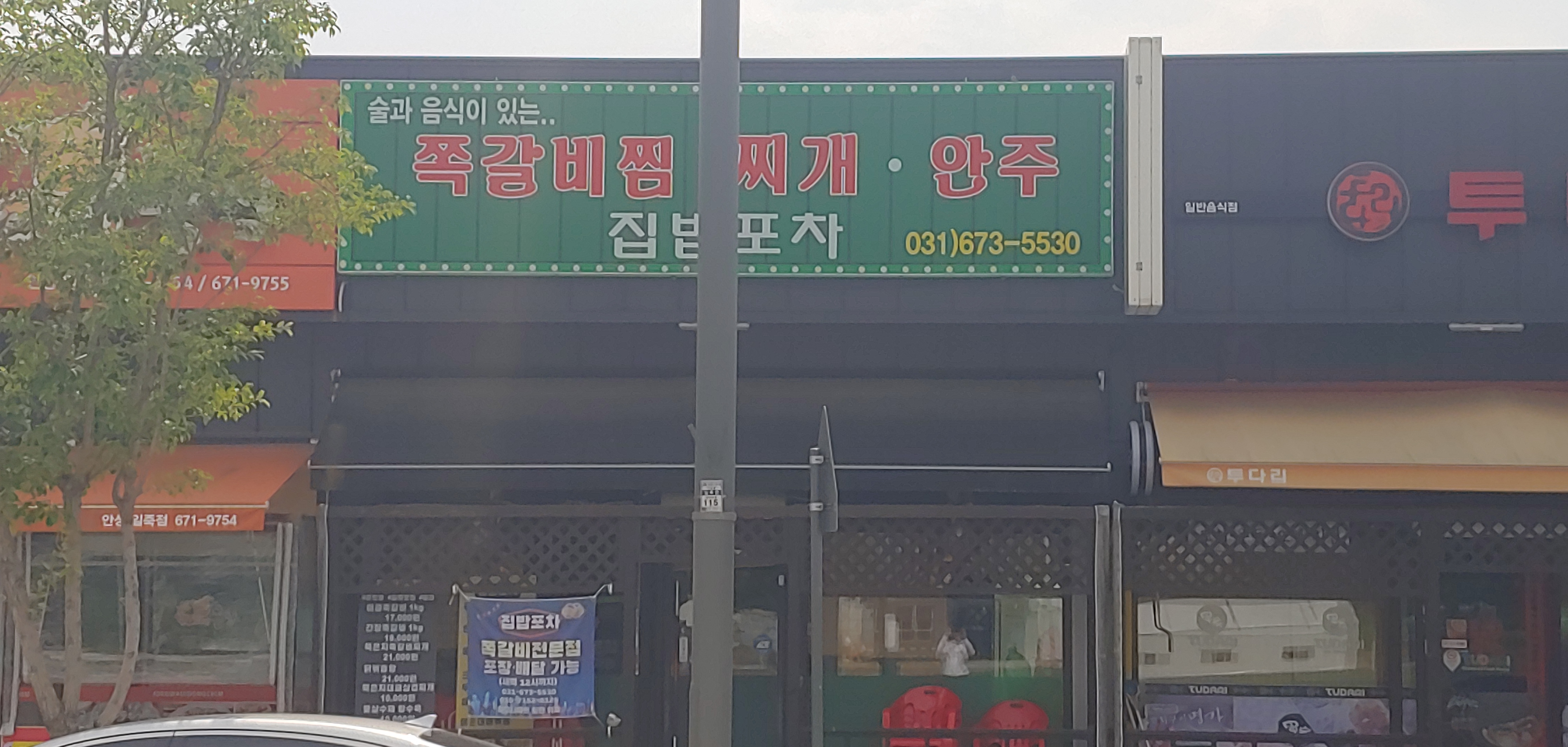 집밥포차