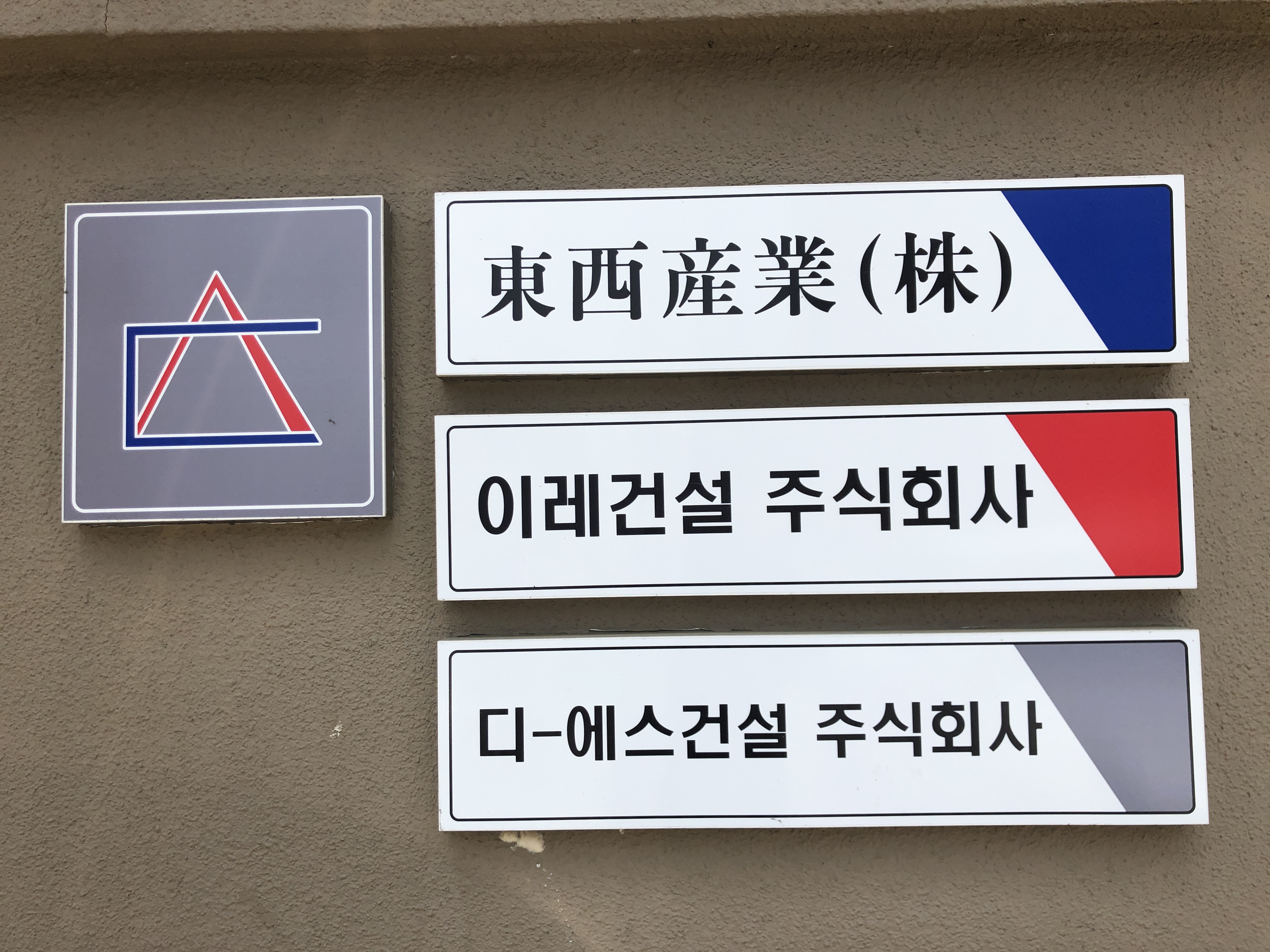 동서산업
