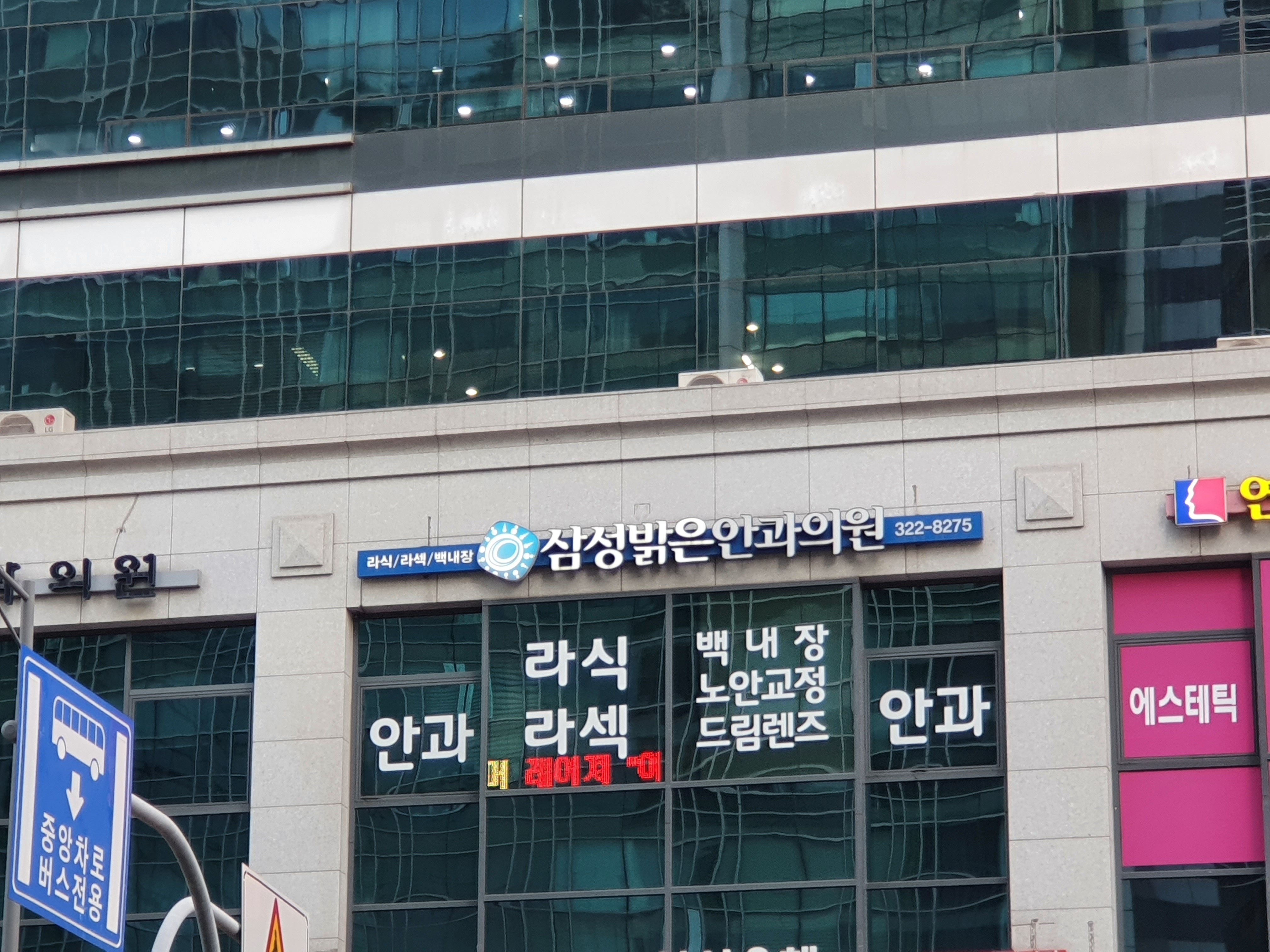 삼성밝은안과의원 대표 이미지