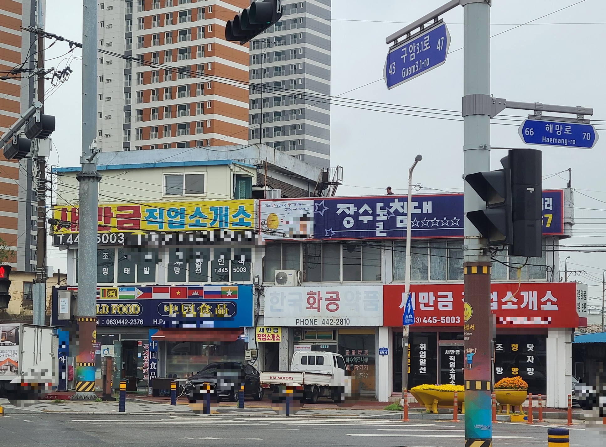 새만금직업소개소