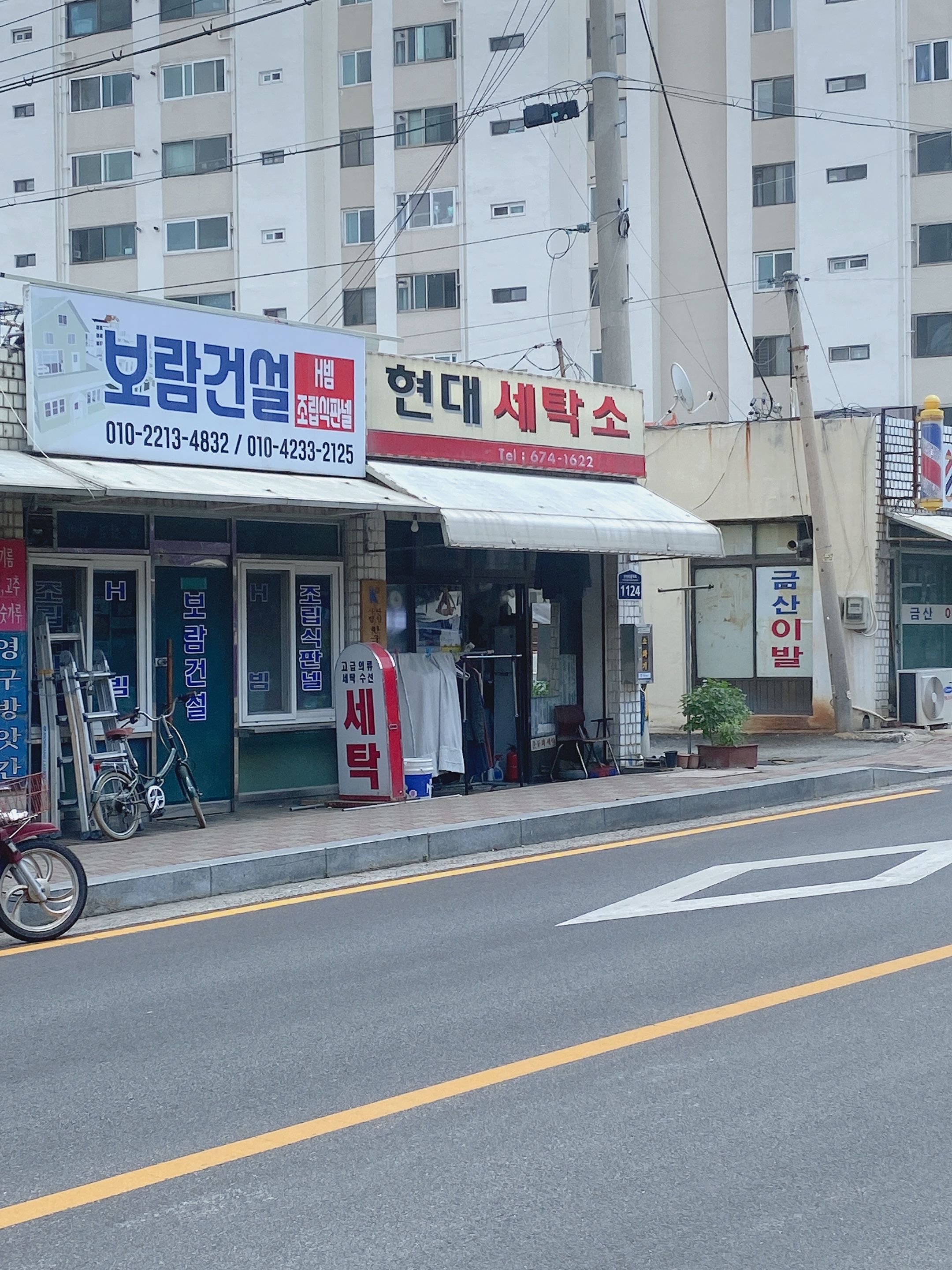 현대세탁소