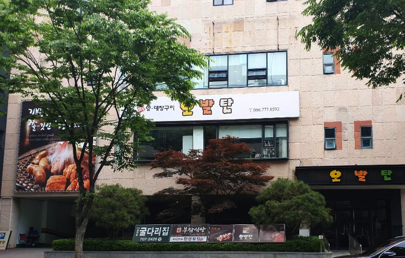 오발탄 분당서현점