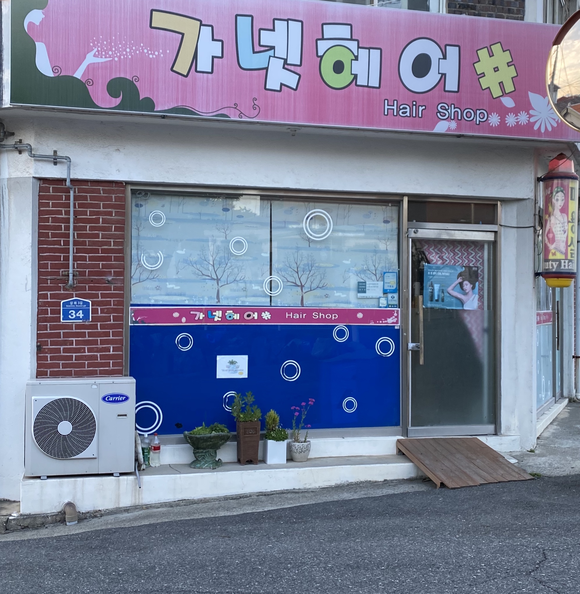 가넷헤어샵