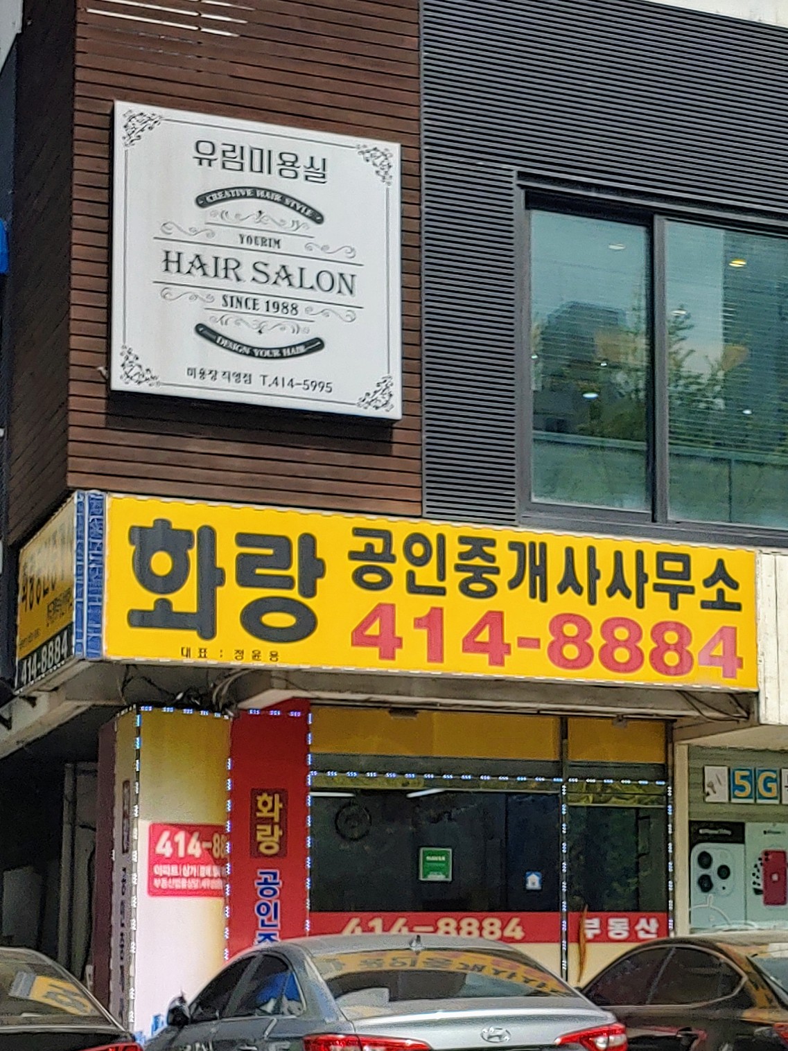 화랑공인중개사