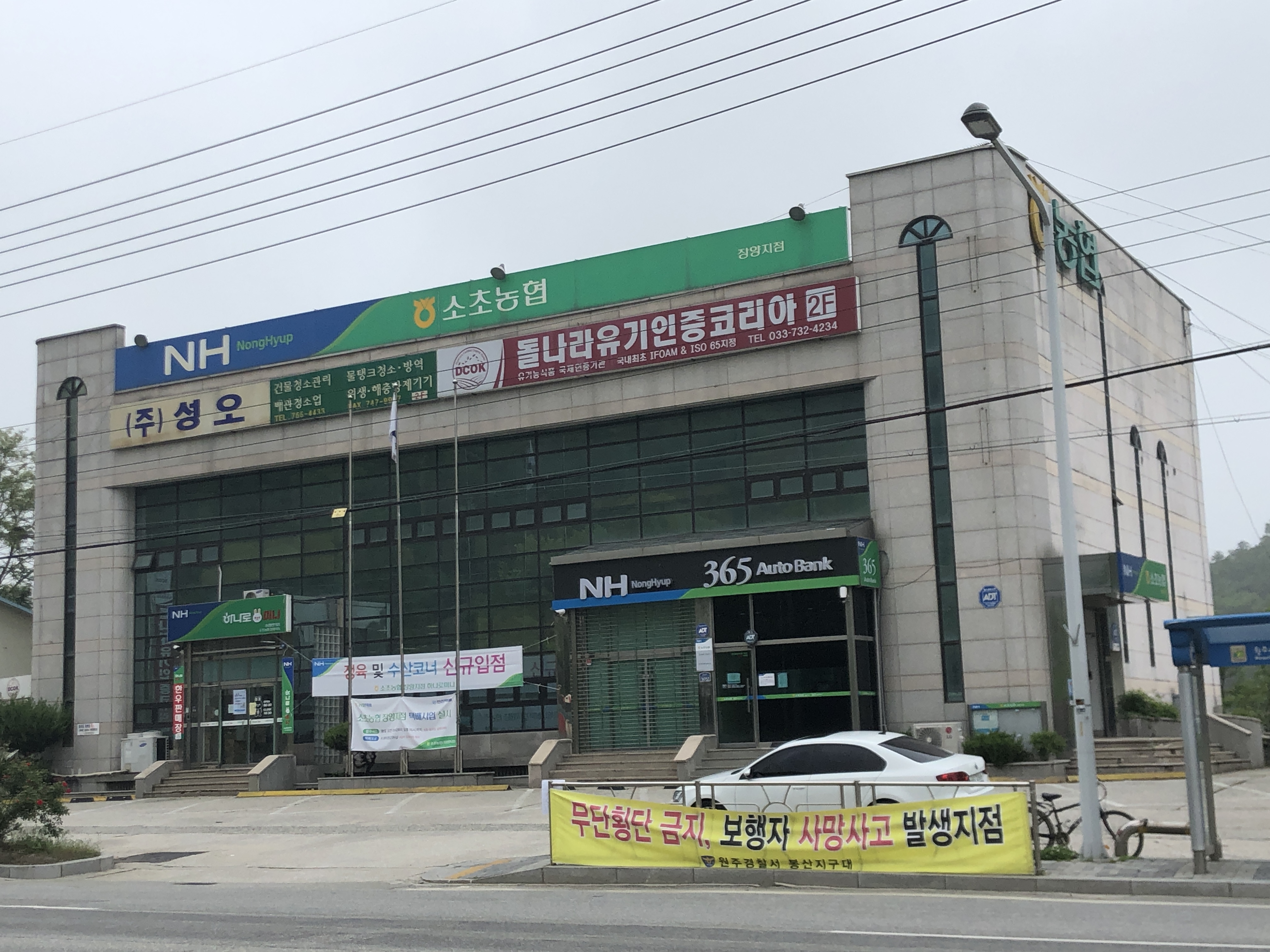 하나로마트 소초농협 장양점