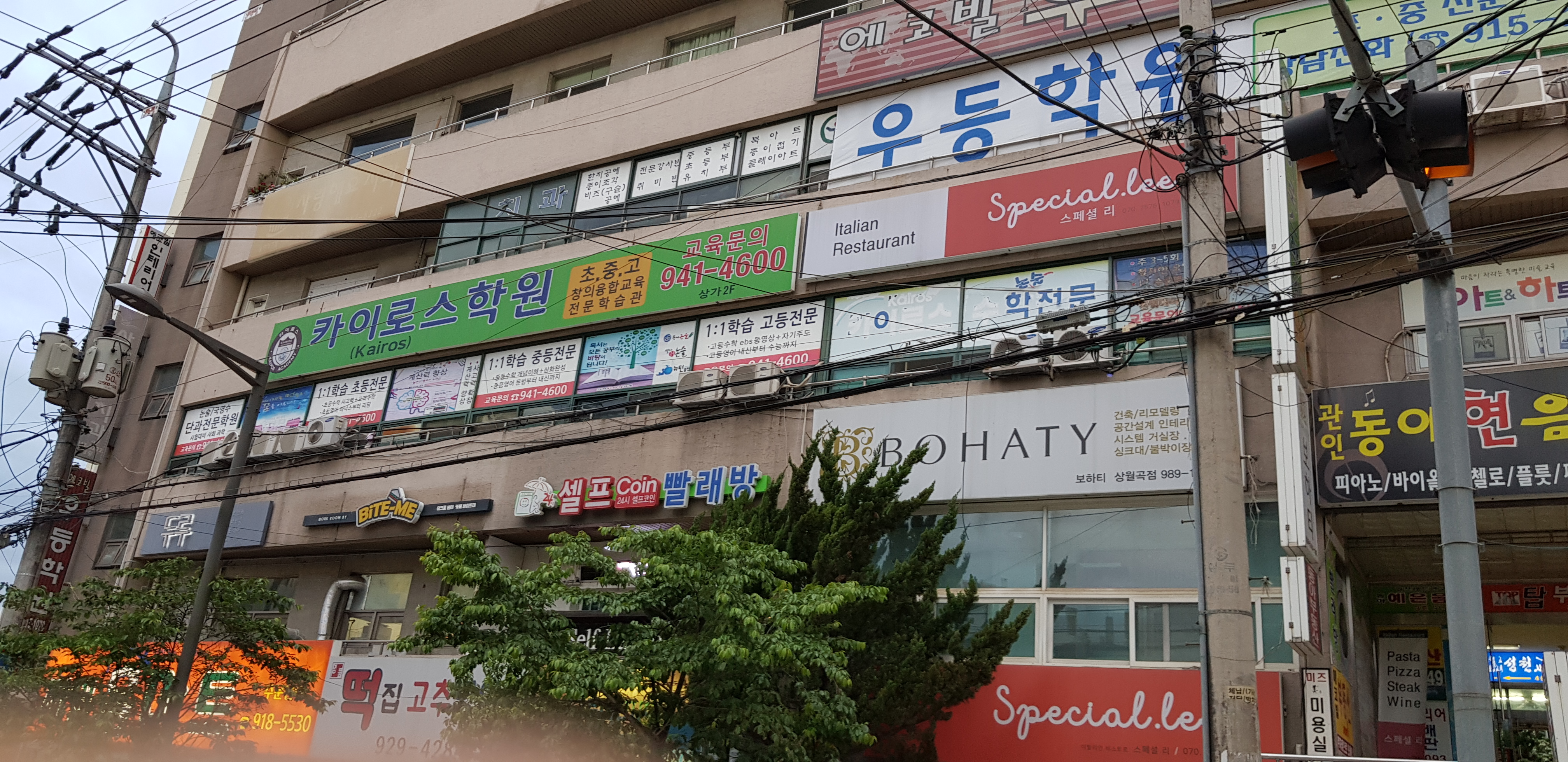 카이로스학원
