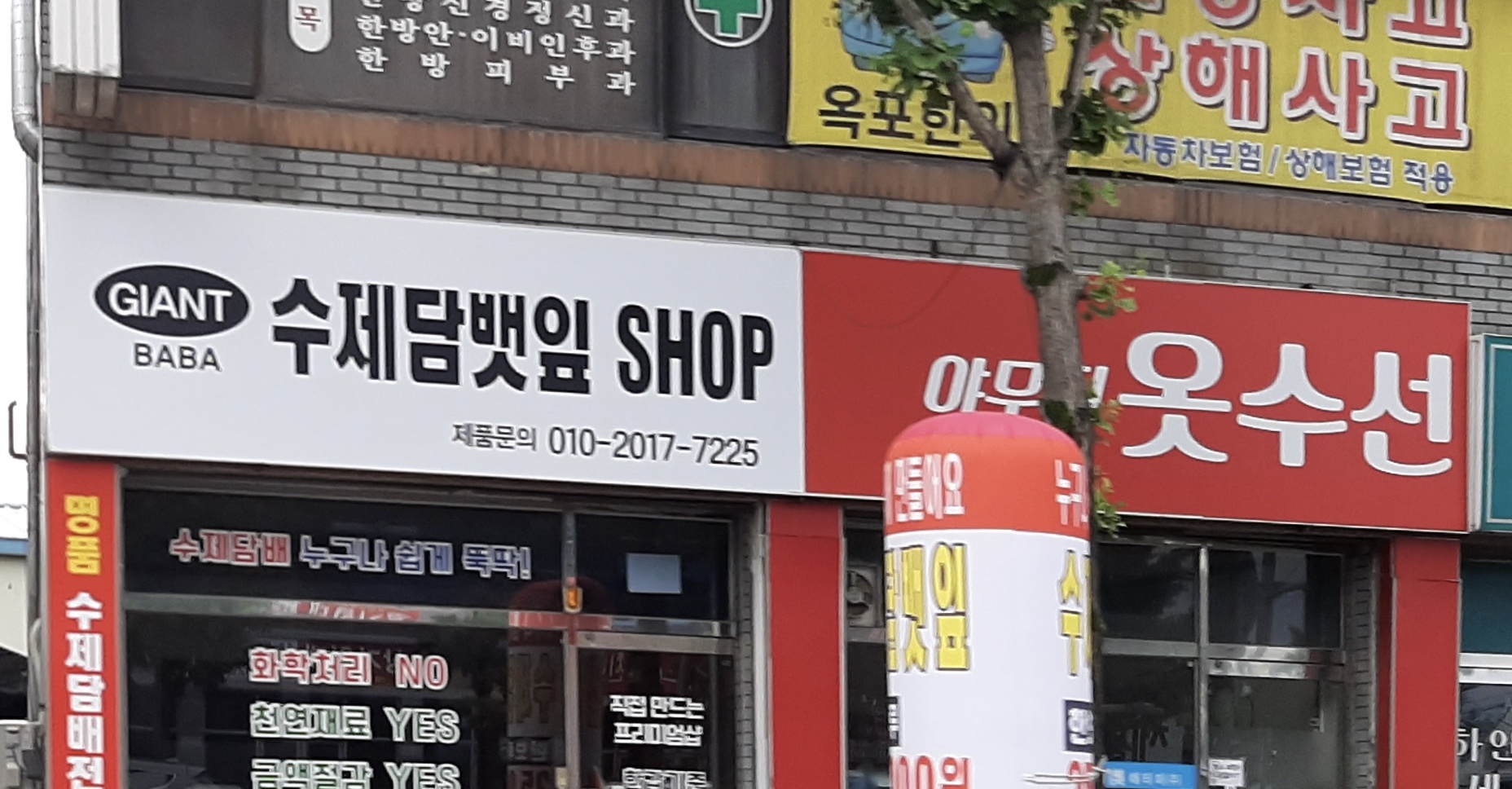 자이언트바바