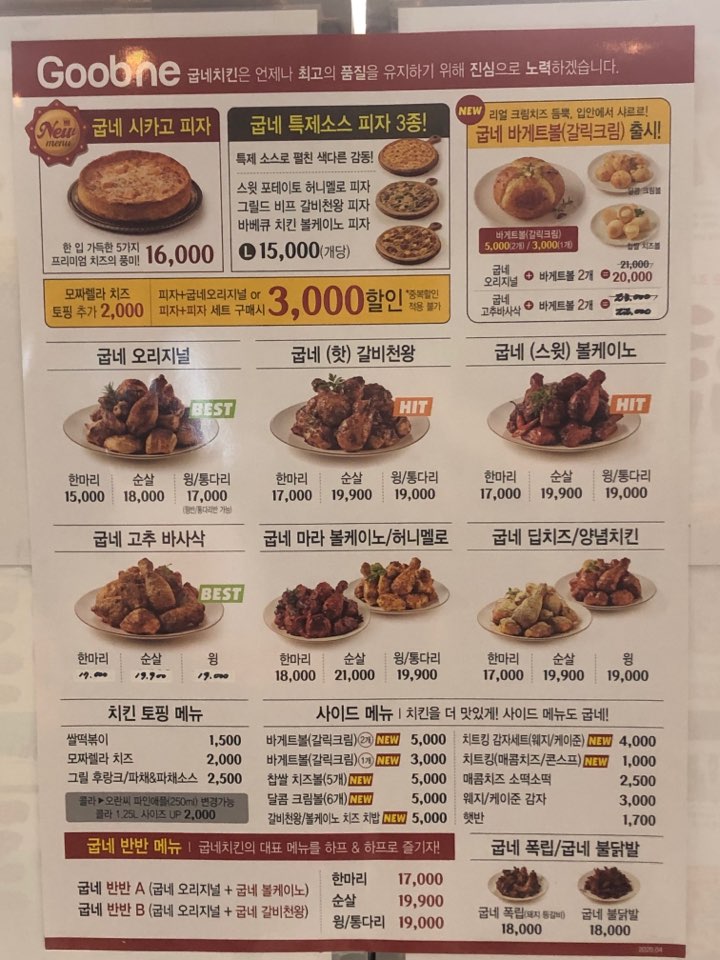 굽네치킨 신갈점