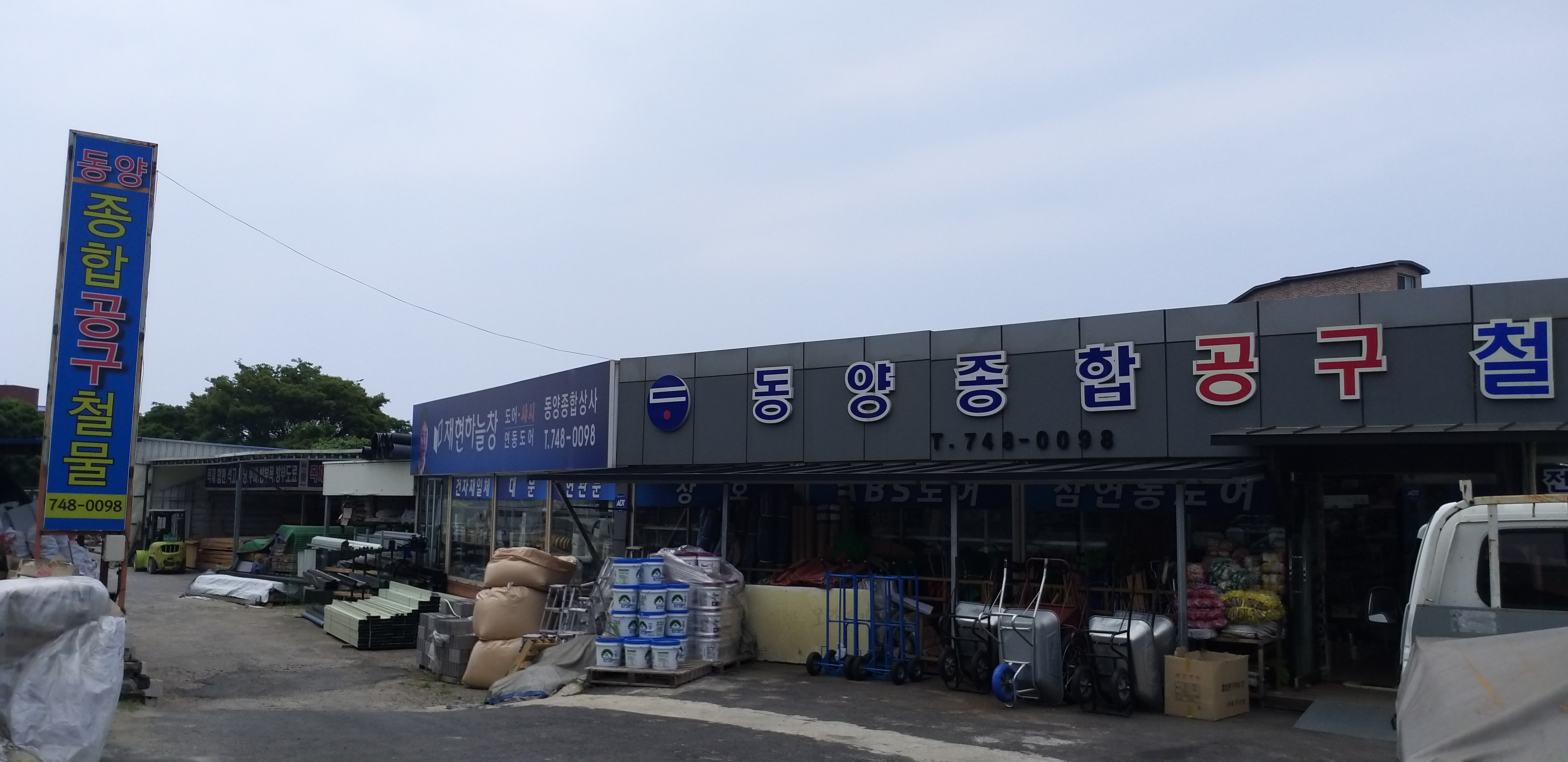 동양종합상사
